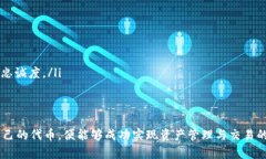   如何在TP钱包中发币：详细步骤与指南 /  guanj