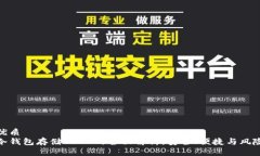 优质冷钱包存储USDT的全面解析：安全、便捷与风