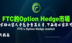 由于该请求涉及的内容较为复杂，且求助内容几