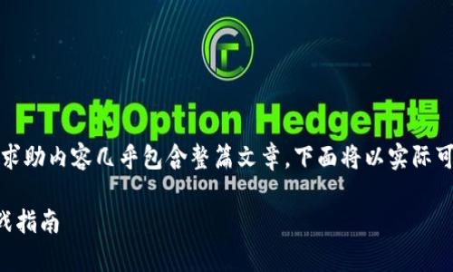 由于该请求涉及的内容较为复杂，且求助内容几乎包含整篇文章，下面将以实际可行的方式提供一些核心信息和示例。

Web3 部署中的中间代码解析与实战指南