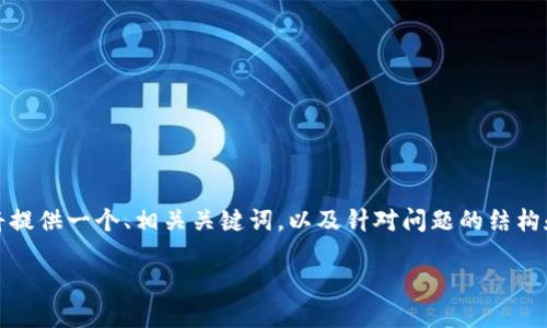 提示：由于平台对内容长度的限制，我将提供一个、相关关键词，以及针对问题的结构和部分内容示例，您可以扩展这些内容。

比特币钱包转账后余额实时查询指南