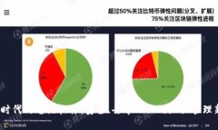 Web3时代的笔记软件：安全、去中心化的知识管理