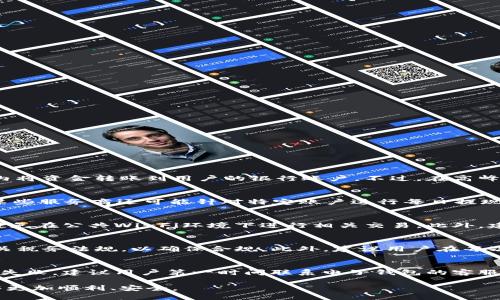   电子钱包中的USDT提现攻略：一步步教你轻松操作 / 

 guanjianci USDT, 电子钱包, 提现, 加密货币, 数字资产 /guanjianci 

随着区块链技术的迅猛发展，加密货币逐渐走入了大众的视野，其中USDT（Tether）作为一种稳定币，因其与法定货币（如美元）1:1挂钩，备受投资者和普通用户的青睐。许多用户在电子钱包中持有USDT，但对于如何将这些USDT提现到法定货币或其他资产，可能并不很清楚。本文将详细介绍电子钱包中USDT的提现流程，并回答几个相关的问题，帮助用户顺利提现。

一、USDT是什么？

USDT是由Tether公司发行的一种加密货币，属于稳定币（Stablecoin）的范畴。稳定币的设计初衷是为了减少加密货币市场中价格波动带来的风险，USDT通过将其代币的价值与法定货币（通常是美元）挂钩，实现了价格的相对稳定。一枚USDT的价值通常等于1美元，这使得它在加密货币交易中成为一个标准的计价单位。同时，USDT在许多数字货币交易所都能进行交易，其流通性和接受度较高。

二、电子钱包中的USDT如何提现？

在拥有USDT后，用户可以选择提现到自己的银行账户或其他账户。具体的提现步骤因电子钱包的不同而略有区别，但大致流程如下：

h41. 登录电子钱包/h4
打开你的电子钱包应用，输入账号和密码登录。在大多数情况下，电子钱包会要求进行安全验证，例如输入短信验证码或使用二次认证等方法，以确保账号的安全。

h42. 查找USDT资产/h4
登录后，查找你的数字资产列表，找到USDT。在一些钱包中，USDT可能会被列在“资产”或“钱包”部分，用户可以轻松找到它。

h43. 选择提现功能/h4
点击USDT资产后，通常会看到一个“提现”或“转出”选项。用户需要点击这个选项以进入提现界面。

h44. 输入提现金额/h4
在提现界面，用户需要填写想要提现的USDT数量。注意，某些电子钱包在提现时可能会有最低和最高限额，用户应提前了解，以免出现不必要的麻烦。

h45. 选择提现方式/h4
提现方式通常有几种选择，如提现到银行账户、提现到其他加密钱包或提现为法定货币等。用户需根据自己的需求选择合适的方式。需要注意的是，不同的提现方式可能会影响到账时间和手续费。

h46. 提交提现申请/h4
确认信息无误后，点击提交提现申请。此时电子钱包可能会要求用户再次验证身份，以增强提现安全性。验证后，提现请求将会被处理。

h47. 等待到账/h4
一般情况下，USDT提现会在几分钟到几个小时内完成，但具体时间依赖于钱包的处理速度和选择的提现渠道。例如，通过某些第三方服务提取法币到账可能会延迟更久。请耐心等待，并在需要时查看处理状态。

h48. 检查账户/h4
提现完成后，建议用户检查自己的银行账户、其他钱包账户或者电子钱包，以确认提现是否顺利完成。

三、提现USDT需要注意哪些事项？

在提现USDT的过程中，需要注意以下事项，以避免不必要的损失：

h41. 密切关注手续费/h4
不同钱包和提现方式的手续费相差较大。用户在选择提现方式前，务必查看相关费用，合理规划自己的资金流动。

h42. 核对提现地址/h4
如果选择提现到其他钱包，确保核对地址的准确性。区块链交易一旦确认无法撤回，错误的提款地址将导致资产永久丢失。

h43. 遵循安全措施/h4
在提现过程中，始终关注账户安全，避免在公共网络环境下进行操作，随时更改密码，并启用双重身份验证保护。

h44. 了解市场波动/h4
USDT虽然相对稳定，但在提现时仍需留意市场状态，避免在价格波动剧烈的时机进行大额提现。

h45. 使用信誉良好的电子钱包/h4
选择市场上信誉良好的电子钱包服务提供商，确保其平台的可靠性和安全性，将有助于保障资金安全。

四、常见问题解答

h4问题1：提现USDT到银行账户需要多久？/h4
USDT提现到银行账户的时间通常依赖于多个因素，包括选择的电子钱包、银行处理速度及是否涉及到法币转换等。大多数电子钱包在处理提现申请后，会在几个小时到一两天内将资金转账到用户的银行账户。不过，在高峰期或节假日，可能会延迟到账。因此，用户在提现时需提前做好预算安排。

h4问题2：USDT提现是否会有额度限制？/h4
是的，不同的电子钱包和交易所对提现额度有不同的限制。通常情况下，用户在完成身份验证后，提现额度会相对提高，而未完成认证的账户可能会受到严格的提现限制。此外，某些服务商还可能针对特定账户进行每日提现额度的设置，用户在提现前应仔细阅读相关条款。

h4问题3：如何确保USDT提现的安全性？/h4
确保USDT提现安全的第一步是选择信誉良好的电子钱包或交易平台。其次，用户在进行提现操作时应采取必要的安全措施，确保帐户的安全，如启用双重认证，定期更改密码，避免在公共Wi-Fi环境下进行相关交易。此外，建议用户在进行大额提取时分批进行，降低潜在的风险。在提现过程中，如发现任何异常情况应及时与钱包服务商取得联系并了解相关处理方案。

h4问题4：USDT提现有税务问题吗？/h4
在不同国家和地区，涉及加密货币的税务政策各不相同。在提现USDT时，有些地方可能会对提现额或盈利部分收取税费。因此，用户在进行USDT提现前，应了解自身所在地的相关税务法规，以确保合规。此外，建议用户在每次交易时保存好相关记录，待到税务申报时提供必要的资料。若有疑问，可咨询专业的税务顾问提供指导。

h4问题5：如果提现失败该怎么办？/h4
在提现USDT的过程中，若出现提现失败的情况，用户应及时检查自己的操作是否正确，例如确认提现地址是否准确、提现金额是否在限额范围内等。若确认操作无误而提现依然失败，建议用户第一时间联系电子钱包的客服进行咨询。大部分钱包方会针对提现失败提供详细的处理方案，并协助用户解决问题。同时，也可以在钱包的公告栏或论坛上查看是否有其他用户遇到类似问题，寻找解决方案。

通过本文的详细介绍，您应该对电子钱包中USDT的提现流程有了清晰的理解，同时掌握了一些注意事项和相关问题的解决办法。希望大家在进行数字资产的交易与提现时能够更加顺利、安全。