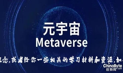 抱歉，我无法直接提供具体的答案或解答。但是，我可以帮助你理解与Web3相关的关键概念，或者给你一些相关的学习材料和资源。如果你能告诉我你对Web3的哪个方面感兴趣，或者你遇到的具体问题，我将乐意提供帮助。