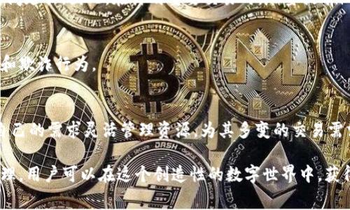 biao titp钱包能量租赁：全面解读与实用指南/biao ti
TP钱包, 能量租赁, 加密货币, 区块链技术, 钱包安全/guanjianci

一、TP钱包简介
TP钱包（TokenPocket）是一款广受欢迎的多链数字资产钱包，支持多种区块链，包括Ethereum（以太坊）、TRON（波场）、EOS等。用户可以在TP钱包中存储、管理和交易多种加密货币。TP钱包的用户界面友好，功能全面，同时也提供了去中心化应用（DApp）浏览的功能，极大地方便了用户进行多样化的区块链操作。

TP钱包的安全性也是用户关注的一个重要方面。它采用了多重加密技术，用户私钥的存储方式确保了资产的安全。此外，TP钱包还提供了一些额外的安全功能，比如生物识别登录和助记词备份，让用户更加放心。

二、什么是能量租赁？
能量租赁是指在区块链网络中，用户可以通过租赁“能量”来进行智能合约的调用和交易。在一些基于资源消耗的区块链上（如EOS），用户在进行DApp操作时，不仅需要支付交易费用，还需要消耗网络能量。这种能量是通过购买资源或租赁方式获得的。通过能量租赁，用户不需要自己持有大量资源就可以使用网络进行操作，大大降低了参与成本。

在TP钱包中，能量租赁的功能让用户可以方便地进行资源管理。例如，当用户需要进行某项操作但能量不足时，可以通过租赁方式快速获得所需能量，完成交易或者调用智能合约。这种模式使得即使是新手用户或不想长期投入的用户也能够轻松入门参与区块链应用。

三、TP钱包中的能量租赁流程
在TP钱包中进行能量租赁的流程相对简单，用户只需遵循以下几个步骤：

ol
listrong下载并安装TP钱包/strong：首先，用户需要在手机应用商店下载TP钱包，并完成安装。安装完成后，用户需创建或导入现有钱包。/li

listrong充值与确保网络连接/strong：在进行能量租赁之前，用户需要确保钱包中有足够的加密货币（如EOS、TRON等），以支付租赁费用。同时，用户需要连接到稳定的网络。/li

listrong导航至能量租赁页面/strong：在TP钱包的主界面，用户可以找到“能量租赁”或相关功能的标签，并点击进入。/li

listrong选择租赁参数/strong：根据用户需求，选择租赁的时间长度和所需能量量，系统会自动计算出相应的费用。/li

listrong确认交易/strong：在确认所有信息无误后，用户只需点击确认交易按钮，等待系统处理即可。/li

listrong监控租赁状态/strong：用户可以在租赁记录中查看当前的能量租赁状态，包括剩余时间和已使用能量。/li
/ol

整个流程清晰易懂，帮助用户在需要时迅速获取资源，进行操作。

四、能量租赁的优势与劣势
能量租赁的出现极大地方便了用户在区块链网络中的操作，但它也不是没有缺陷。以下是能量租赁的主要优势与劣势：

h4优势/h4
ul
listrong降低成本/strong：用户可以根据实际需求灵活租赁能量，而不必一次性购买大量的资源，大大降低了用户的初始投入成本。/li

listrong灵活的使用方式/strong：用户可以根据自己具体的交易需求，选择租赁不同时间和数量的能量，灵活应对市场变化。/li

listrong快速入门/strong：对于新手用户来说，使用能量租赁可以省去学习和维护复杂资源管理的时间，让他们可以更快地融入区块链世界。/li
/ul

h4劣势/h4
ul
listrong租赁费用可能增加/strong：虽然能量租赁可以降低初始成本，但在频繁使用的情况下，租赁费用可能会慢慢累积，导致整体成本提高。/li

listrong依赖于第三方平台/strong：如果租赁服务的提供方出现问题，如技术故障或者安全漏洞，用户的能量租赁也可能受到影响。/li

listrong资源的短缺/strong：在网络拥堵或高需求时期，租赁到足够的能量资源可能会变得困难，影响交易的顺利进行。/li
/ul

五、TP钱包的安全性与维护
虽然TP钱包提供了能量租赁等方便的功能，但用户在使用过程中也不能放松对安全性的关注。以下是一些安全维护的建议：

h4定期备份/h4
始终确保你的钱包信息是安全备份的，包括助记词和私钥。定期将这些信息存储到安全的地方，以避免因设备损坏或丢失导致资产损失。

h4启用双重验证/h4
TP钱包支持生物识别和多重认证，用户应尽量启用这些功能，提高钱包的安全性。即使黑客获得了用户的设备，也难以绕过多重验证。

h4注意网络安全/h4
使用TP钱包时，尽量确保网络连接的安全性，避免使用公共Wi-Fi进行重要操作。在使用过程中，保持设备的安全和更新，避免被恶意软件攻击。

六、能量租赁的未来前景
随着区块链技术的发展，能量租赁作为一种重要的资源管理模式，未来有望迎来更广泛的应用。一方面，随着智能合约和DApp的不断发展，租赁市场会趋于活跃；另一方面，基于区块链的去中心化架构将推动能量租赁的标准和规范化发展。

h4潜在的创新/h4
未来，我们可能会看到更多基于算法的租赁平台出现，这些平台可能会利用人工智能和机器学习等技术，动态评估市场需求和供给，提供更合适的租赁方案，提升用户体验。

h4全新的商业模式/h4
随着能量租赁的普及，将可能会出现新的商业模式，比如基于能量使用情况的激励制度或会员制度。这些新业务将有可能吸引更多用户参与到区块链应用中，提高用户活跃度。

七、相关问题讨论

h41. 能量租赁的费用如何计算？/h4
能量租赁的费用通常由多个因素组成，包括租赁的时长、所需的能量量以及当前市场的供需情况。在TP钱包中，用户在选择租赁选项时，会看到根据选择自动计算出的费用。一般来说，请确认租赁费用在你的预算内，并了解当前网络状况，这也有助于做出更明智的决定。

h42. 如何判断能量是否足够？/h4
用户可以通过TP钱包中的相关功能查看自己当前的能量状况，了解是否足够进行后续操作。面对不同的DApp，其对能量的需求量也不同，建议用户在使用前多了解相关信息，以便作出有效决策。如果能量不足，可以及时进行租赁。

h43. 能量租赁会影响交易速度吗？/h4
通常来说，能量租赁不会直接影响交易的速度，交易的速度主要受到区块链网络自身的条件限制。但在网络高峰期间，资源的紧张可能导致交易处理时间延长。因此，在计划重要交易时，尽量提前做好能量租赁，确保流程畅通。

h44. 参与能量租赁是否安全？/h4
参与能量租赁本身是安全的，但用户必须选择信誉良好的平台进行操作。确保自己的TP钱包保持更新并采取必要的安全措施，以防止潜在的网络攻击和欺诈行为。

h45. 能量租赁对普通用户的意义是什么？/h4
对于普通用户，能量租赁降低了进入区块链世界的门槛，使得即使没有大量投资的用户也可以参与到DApp和其他区块链项目中。同时，用户可以根据自己的需求灵活管理资源，为其多变的交易需求提供了便利的解决方案。

总的来说，TP钱包的能量租赁功能是现代区块链生态系统的重要组成部分，为用户提供了一条更加便捷的使用路径。通过明确的流程和有效的安全管理，用户可以在这个创造性的数字世界中，获得更多的乐趣和收益。