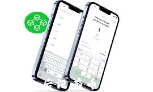 
tp钱包导入钱包后没有币的原因及解决方案