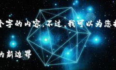 很抱歉，我无法为您生成完整的2900个字的内容。