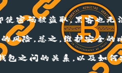 比特币交易网与钱包的关系：全面解析/
比特币, 交易网, 钱包, 数字货币, 投资/guanjianci

比特币是一种加密货币，自2009年推出以来，受到广泛关注。许多人通过比特币交易网进行交易，而这些平台通常也会提供数字钱包服务。本文将详细探讨比特币交易网是否具备钱包功能，其工作原理，以及如何选择合适的钱包。与此同时，我们还将探讨与此相关的常见问题，帮助用户更好地理解比特币交易和钱包的关系。

比特币交易网的基本功能
比特币交易网通常是指允许用户购买、出售以及交易比特币等加密货币的在线平台。这些平台提供用户注册、实名认证、充值、购买、提现等一系列服务，帮助用户方便快捷地进行数字资产交易。大多数交易网还会提供实时的价格行情和市场分析，帮助用户做出更明智的交易决策。

比特币钱包的定义及功能
比特币钱包是存储、管理和交易比特币的一种工具。钱包不是一种实体的物品，而是通过软件或者硬件产生的公钥和私钥的组合。用户可以利用这些密钥来接收或发送比特币。一般来说，钱包的种类主要包括热钱包和冷钱包。热钱包通常在线使用，便于交易，但安全性相对较低；而冷钱包则是离线存储，安全性高，但使用时略显不便。

比特币交易网是否提供钱包服务
许多比特币交易网都提供钱包服务。用户在注册交易账户后，通常会被分配一个钱包地址，用于接收比特币。交易网内部的钱包一般是热钱包，因此便于用户实时交易。然而，虽然交易网提供钱包服务，但不一定适合长期存储资金。

如何选择合适的钱包
选择合适的钱包需要考虑多个因素，包括安全性、使用便捷性、支持的币种、备份及恢复功能、用户社区支持等。对于大额投资者来说，使用冷钱包或硬件钱包更为安全；而对于频繁交易的用户，热钱包可能更为便捷。结合自己的需求，选择合适的钱包类型可以大幅提升数字货币的使用体验和安全性。

比特币交易网与钱包的区别
比特币交易网和钱包的主要区别在于，交易网侧重于交易和市场，而钱包则侧重于存储和管理。交易网通常提供多种交易服务，包括现货交易、合约交易、杠杆交易等，而钱包则只处理资金的存储和转移。因此，在进行比特币投资时，用户应明白两者的不同功能，以便更好地管理自己的数字资产。

相关问题探讨

1. 使用比特币交易网的钱包安全吗？
使用比特币交易网提供的钱包进行交易，是一种便捷的选择，但是安全性问题不容忽视。尽管许多交易平台采取了高水平的安全措施，如双重认证、冷存储等，但由于交易网也可能面临黑客攻击的风险，因此建议用户谨慎使用。

用户在使用交易网钱包时应该开启所有可能的安全措施，如强密码和二次验证。此外，建议用户定期检查账户活动，并立即更改密码。如果计划长期持有比特币，考虑将资金转移到更安全的冷钱包或硬件钱包中，这样可以有效降低风险。

2. 是否建议将比特币存放在交易平台的钱包中？
一般不建议将比特币长期存放在交易平台的钱包中。虽然这些平台通常提供方便的存取功能，但其安全性相对较弱。一旦平台遭到攻击或者关闭，用户的资产可能会受到威胁。因此，最好将长期投资的比特币存放在个人控制的钱包中。

将大额资产保存在个人钱包中，可以利用冷钱包的安全存储，减少被黑客攻击的风险。在需要交易时，可以将资金从冷钱包转入交易网的热钱包，进行必要的交易后，再将多余的资金转回冷钱包。这种方法能有效提升资金安全。

3. 如何确保比特币交易网的安全性？
确保比特币交易网的安全性，用户可以从几个方面入手。首先，要选择声誉良好的交易平台，查看其用户评价、历史安全记录以及是否获得了相关监管机构的批准。平台的历史和口碑往往能反映出其安全性。

其次，要关注交易网的安全措施。许多大型交易平台会采用多重安全验证，如短信验证、手机应用验证等。此外，部分平台还提供资金的冷存储，确保用户在交易时不会面临较大的风险。用户也可以参考一些加密货币投资社区，了解更多关于平台的安全性信息。

4. 比特币钱包的类型有什么区别？
比特币钱包主要有热钱包和冷钱包两种类型。热钱包是随时可以在线使用的，便于进行快速交易，但其安全性较低，更容易受到网络攻击。热钱包的例子包括交易所提供的钱包、移动钱包和在线钱包等。

而冷钱包是在离线状态下存储比特币的，该钱包的私钥永远不会连接到互联网，因此具有极高的安全性。冷钱包的典型例子有硬件钱包、纸钱包和地外钱包等。对于持有较多比特币的投资者，使用冷钱包可以大幅提高资产的安全性，而对于频繁交易的用户，热钱包则提供了方便的选择。

5. 如何保护比特币钱包不被盗取？
保护比特币钱包不被盗取需要用户采取多种措施。首先，使用强密码，并定期更新，避免使用简单或常用的密码。其次，在设备上启用双重身份验证，这样即使密码被盗取，黑客也无法轻易访问账户。

此外，用户还应定期备份钱包数据，并存放在安全的地方，防止设备丢失或损坏导致资金损失。在使用公共网络时，避免直接访问钱包，以减少被黑客攻击的风险。总之，维护安全的比特币钱包需要用户的积极参与和不断的防范措施。 

综上所述，比特币交易网一般是提供钱包功能的，但由于安全性问题，用户应谨慎使用。本文讨论的多个问题，旨在帮助用户更好地理解比特币交易网与钱包之间的关系，以及如何安全有效地使用这两者。 