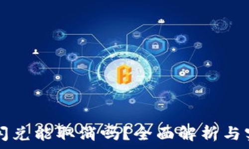   
TP钱包闪兑能取消吗？全面解析与实用指南