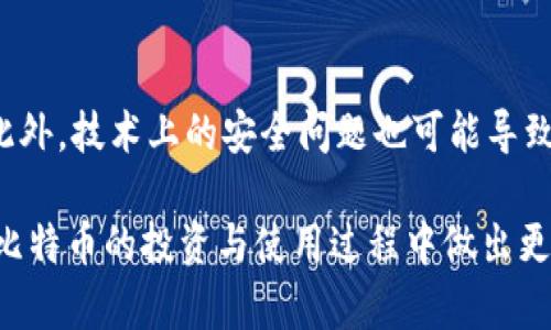 biao ti比较热门的比特币钱包及其优缺点分析/biao ti

比特币钱包, 数字货币, 安全存储, 钱包种类, 比特币投资/guanjianci

什么是比特币钱包？
比特币钱包是用来接收、存储和发送比特币的工具，它可以是软件程序、移动应用，或者是硬件设备。比特币钱包的主要功能是管理比特币私钥与公钥，确保用户可以安全地管理他们的比特币资产。
比特币钱包可以大致分为几种类型：热钱包（在线钱包）和冷钱包（离线钱包）。热钱包便于访问和交易，但安全性较低；而冷钱包则提供了更高的安全保护，适合长期存储。
对于投资者来说，选择一个合适且安全的比特币钱包至关重要。本文将探讨几种热门的比特币钱包，以及它们各自的优缺点，帮助用户做出更明智的选择。

热门比特币钱包推荐

h41. Coinbase钱包/h4
Coinbase是全球最大的加密货币交易平台之一，其提供的电子钱包支持比特币等多种虚拟货币，适合新手用户使用。
优点：用户界面简单易用，同时提供了良好的安全保障。Coinbase钱包还提供了保险以防止黑客攻击和运营问题。
缺点：由于是一个中央化的钱包，用户对私钥没有完全的控制权，存在一定的安全隐患。如果Coinbase遭遇攻击，用户的资金可能面临风险。

h42. Ledger Nano S（冷钱包）/h4
Ledger Nano S是一种硬件钱包，它将私钥存储在设备中，提供极高的安全性。
优点：作为冷钱包，Ledger Nano S几乎不受黑客攻击的威胁。同时，其支持多种加密货币的存储，适合多元化投资。
缺点：相对于热钱包，使用起来较为复杂，首次设定可能因为操作程序而让新手感到困惑。此外，硬件钱包的购置成本也相对较高。

h43. Exodus钱包/h4
Exodus是一款非常受欢迎的桌面和移动钱包，其界面友好且功能强大，支持多种加密货币。
优点：用户体验极佳，支持直接在钱包内交换不同的加密货币，适合日常使用。
缺点：虽然提供了一定的安全性，但作为热钱包，仍然可能面临来自网络的攻击风险。此外，用户无法完全控制自己的私钥。

h44. Trezor（冷钱包）/h4
Trezor是另一种知名的硬件钱包，以其高度安全性和简单的用户界面而受到赞誉。
优点：用户对私钥拥有完全的控制权，面临的风险较低。同时，Trezor支持多种加密货币，能够满足不同用户的需求。
缺点：硬件钱包相对较贵，适合资金较多的用户。不太适合频繁交易的用户，使用上不如热钱包方便。

如何选择适合自己的比特币钱包？
选择比特币钱包时，首先考虑的是使用频率、交易需求及安全性。不同类型的钱包针对不同的用户需求，比如频繁交易的用户可能更倾向于热钱包，而长期存储的用户则更偏向于冷钱包。
其次，用户需考虑钱包的安全性，特别是在面临日益增长的破解威胁的情况下，确保钱包能够为其数字资产提供足够的保护是非常重要的。
财务状况方面，对于预算有限的用户，可能需要优先考虑免费且基本安全性较好的热钱包。而对于高净值用户，可能会选择成本更高的硬件钱包以确保其资产安全。

比特币钱包的安全性如何确保？
1. 双重验证：许多钱包提供双重验证功能，用户在进行交易时需要输入额外的验证码，这样可以为账户提供额外的一层保护。
2. 定期备份：用户应当定期备份自己的钱包数据，以防意外丢失。同时，应妥善保管备份信息，不要将其轻易分享或置于不安全的环境中。
3. 更新软件：钱包开发者时常会对软件进行安全性更新，确保用户使用到最新版本的钱包能够抵御最新的网络威胁。这一点不容忽视。
4. 选择知名平台：选择知名度高且信誉良好的钱包提供商。在选择前，可以查看用户的反馈或评价，了解该钱包的经验。

相关问题解答

h41. 热钱包和冷钱包的区别是什么？/h4
热钱包又称为在线钱包，通常为软件形式，方便用户进行日常交易。相对而言，它的安全性较低，因为一旦网络受到攻击，用户的资产则可能面临风险。冷钱包则是将资产储存在离线设备或纸上，安全性更高，适合长期保存。虽然用户不容易进行频繁交易，但在安全性方面无疑是更为可靠的选择。

h42. 如何确保比特币交易的安全性？/h4
确保比特币交易的安全性可以从多个方面入手，包括使用安全的钱包、加强账户密码、启用双重验证等。在进行交易前，还需确认交易对象的可信度，避免与不明用户交易。同时，选择可信的平台交易也能够最大限度地降低风险。

h43. 比特币的存储方式有什么不同？/h4
比特币的存储方式有多种，主要分为热钱包、冷钱包和纸钱包。热钱包适合频繁交易，冷钱包适合长期储存，纸钱包则是将私钥和公钥以纸张形式存储，绝对安全，但使用不便。用户可以根据自己的需求选择合适的存储方式。

h44. 如何选择合适的比特币交易平台？/h4
选择比特币交易平台时，首先需查看平台的声誉和安全性。其次，平台的交易手续费、用户体验、客服支持等也都是影响选择的重要因素。用户应进行综合评估，选择最适合自己的平台。

h45. 投资比特币有哪些风险？/h4
投资比特币存在市场波动风险、技术安全风险、政策风险等。由于市场行情波动大，用户在投资前应做好充分的市场分析和准备。此外，技术上的安全问题也可能导致资金损失，用户需选择安全可靠的钱包，并采取必要的安全防护措施。

此文详细介绍了比特币钱包的选择与使用，同时列出了可能遇到的问题，力求为用户提供深入的理解和指导。希望能帮助读者在比特币的投资与使用过程中做出更明智的决定。