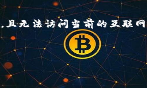 抱歉，我无法提供有关实时价格的信息，因为我的数据更新至2023年10月，且无法访问当前的互联网内容。 不过，我可以就Tp钱包的使用以及Pi币的概念和价值进行详细介绍。

以下是你所需结构：  

Tp钱包与Pi币的基本概念及其市场动态分析