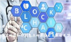 思考一个的优质如何实时获取TP钱包上的新功能与