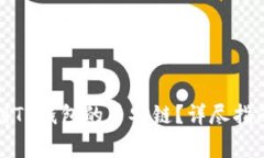 如何将资金转账到TP钱包的币安链？详尽指南与常