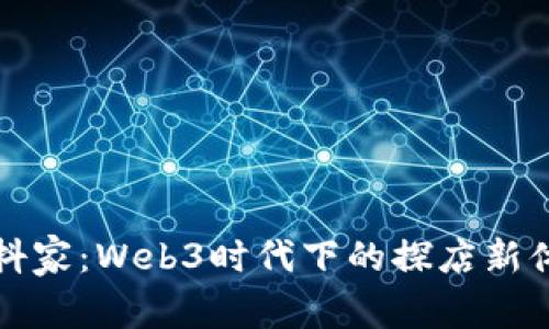 云抖家：Web3时代下的探店新体验