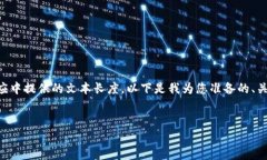 由于您的请求内容较为复杂，可能超出我能在一