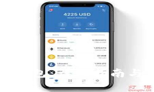 如何创建TP冷钱包：详尽指南与常见问题解答