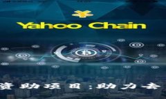 探索Web3基金会资助项目：助力去中心化网络的未