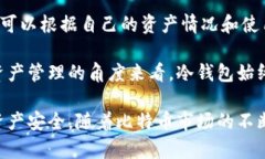 比特币冷钱包：安全存储数字资产的理想选择j