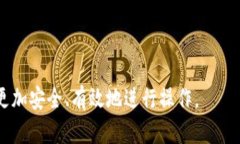    如何查看TP钱包中他人的资产信息？ /  guanjia