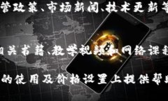   TP钱包价格设置指南：获取最佳价值的策略 /