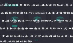 如何在TP钱包中创建波场TRX? 完整指南及常见问题