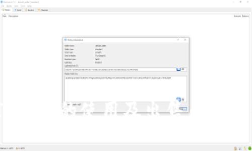    TP钱包如何出售币？全方位指南  / 
 guanjianci  TP钱包, 出售币, 数字资产, 加密货币, 钱包操作  /guanjianci 

介绍TP钱包及其功能
TP钱包（Trust Wallet）是一款广受欢迎的去中心化数字钱包，用户可以在其中存储和管理多种加密货币。TP钱包的用户界面简单易用，支持以太坊（Ethereum）和所有以太坊兼容代币、比特币（Bitcoin）、波场（Tron）等多种主流数字资产。TP钱包的安全性和便捷性使其在区块链用户中大受欢迎，用户不仅可以轻松管理自己的资产，还可以通过钱包进行交易、参与去中心化金融（DeFi）项目等。

TP钱包的一个重要功能是允许用户出售其加密资产。通过TP钱包，用户可以在加密货币市场中进行买卖操作，满足他们的投资需求和流动性要求。

TP钱包出售币的基本流程
在TP钱包中出售加密货币的过程相对直观，用户只需按照一定的步骤进行操作。以下是出售币的基本流程：

ol
listrong安装TP钱包：/strong首先，用户需要在其设备上安装TP钱包。可以在iOS或Android设备的应用商店中搜索“TP钱包”进行下载和安装。/li
listrong创建或导入钱包：/strong安装完成后，用户可以选择创建新钱包或导入已有钱包。如果是新用户，需创建新的助记词进行钱包创建；如果是已有钱包，则可输入助记词进行恢复。/li
listrong充值资产：/strong在出售资产之前，用户需要在TP钱包中充值相应的加密货币。这可以通过转账或从交易所提取来完成。/li
listrong选择交易市场：/strongTP钱包并不直接提供出售信息，而是通过集成的去中心化交易所（DEX）进行交易。因此，用户需要选择合适的去中心化交易市场。/li
listrong出售币：/strong在交易市场上，选择要出售的币种、数量以及价格，然后确认交易。/li
listrong确认交易：/strong根据区块链网络的不同，交易可能需要一定的时间。因此，需要耐心等待确认。/li
/ol

出售币所需的考虑因素
在出售加密货币时，用户需要考虑一些关键的因素，以确保交易的安全和成功。

ol
listrong市场行情：/strong用户在出售币时，要密切关注市场行情。购买和出售价格的波动会直接影响到用户的收益，用户应选择合适的时机进行交易。/li
listrong手续费：/strong通过TP钱包出售币时，用户需支付一定的网络交易手续费。用户应了解手续费的构成，并计算好出售后实际能获得的收益。/li
listrong安全性：/strong确保TP钱包和交易所账户的安全非常重要。建议用户启用双重验证，并保管好自己的助记词或私钥，以防止资产丢失。/li
listrong转账速度：/strong不同的区块链网络在转账速度和确认时间上存在差异，用户需要提前了解这些信息，以免造成不必要的延误。/li
listrong法律合规：/strong在不同国家和地区，出售加密货币的法律法规可能存在差异，用户需要理解相关的法律条款，以确保自己的交易行为是合法的。/li
/ol

相关问题解答

h41. 我可以在TP钱包中出售所有类型的加密货币吗？/h4
TP钱包支持多种加密货币，但并不是所有的加密资产均可在钱包内部出售。TP钱包通过去中心化交易所（DEX）进行交易，因此，出售的货币类型取决于所选择的交易所是否支持该货币。
当前，TP钱包支持比特币、以太坊及相应的ERC-20代币、波场及TRC-20代币等多种主流币种。然而，对于一些冷门的或新发行的代币，用户可能需要寻找支持的特定交易平台。为了确保交易的顺利进行，用户在出售之前应先了解目标资产是否在相关DEX中上市。

h42. 如何在TP钱包中找到适合的去中心化交易所？/h4
在TP钱包中，可以通过内置的“DApps”功能访问各种去中心化交易所（DEX）。在DApps中，用户可以找到遇到的流行交易所，例如Uniswap、PancakeSwap、SushiSwap等。
寻找适合的DEX并不困难，用户可以根据以下步骤进行：
ol
listrong进入TP钱包：/strong打开TP钱包应用，登录自己的账户。/li
listrong找到DApps选项：/strong在钱包主界面找到DApps选项，点击进入。/li
listrong浏览DEX列表：/strong在DApps页面，用户可以看到不同的DEX列表并选择合适的交易所。/li
listrong查看支持的币种：/strong点击特定的DEX后，用户可以查看该交易所支持的币种和交易对，确保要出售的资产在交易所内进行交易。/li
listrong关注流动性和费用：/strong在选择DEX时，要注意该交易所的流动性和交易费用。高流动性可能会提高交易效率，而较低的交易费用则有助于减少支出。/li
/ol

h43. 出售加密币后如何处理所得收益？/h4
在TP钱包中售出加密币后，所得的收益可以保留在TP钱包中，或者选择提取到其他交易所或钱包。用户可根据自己的需求选择如下步骤来处理所得到的收益：
ol
listrong保留收益：/strong如果用户对加密货币后续的市场表现看好，可以将收益原封不动地保留在TP钱包内，继续关注市场行情。/li
listrong转换为法币：/strong若用户希望将加密资产转换成法币以满足日常开支，可以选择通过交易所提取，将加密资产交换为法定货币，如美元、人民币等。/li
listrong投资其他加密资产：/strong用户也可以选择将出售所得再投资于其他自己喜爱的加密货币中，从而寻求更大的潜在回报。/li
listrong参与DeFi或持币生息：/strongTP钱包还支持用户参与去中心化金融（DeFi）项目，通过流动性挖矿、借贷等方式来获得额外收益。/li
/ol

h44. 为什么出售加密货币的手续费会有所不同？/h4
出售加密货币的手续费通常由多个因素决定，包括：
ol
listrong网络拥堵：/strong在交易高峰期，区块链网络的交易量增加，导致交易确认时间延长，手续费也会相应上涨。此时，用户可能需要支付更高的确认费以加快交易处理速度。/li
listrong交易所政策：/strong不同的去中心化交易所在手续费的计算和收取上存在政策差异。某些DEX可能通过收取高额的流动性提供者费用来作为盈利手段，而其他一些DEX则会降低手续费以吸引用户。/li
listrong交易类型：/strong根据交易的复杂程度，手续费也会有所不同。简单的代币互换通常手续费较低，而复杂的交易可能需要支付更高的费用。/li
listrong所用币种：/strong出售不同的区块链资产，手续费也会有所差异。一些资产的网络手续费较高，例如ERC-20代币的手续费可能比比特币稍贵。/li
/ol

h45. 在TP钱包中出售币是否安全，如何保障安全性？/h4
TP钱包是一款去中心化钱包，用户对自己的资产拥有完全控制权，安全性相对较高。然而，用户仍需采取相应的措施来保障自己的资产安全：
ol
listrong保管私人密钥：/strong用户应对自己的助记词和私钥妥善保管，这些信息是保障资产安全的关键。丢失助记词或私钥，用户可能会永久失去资产。/li
listrong启用双重验证：/strong在钱包和交易所开启双重验证功能，为账户增加一道安全阀。/li
listrong定期更新钱包版本：/strong保持TP钱包及其支持的操作系统更新到最新版本，以防止漏洞被不法分子利用。/li
listrong警惕网络钓鱼：/strong避免在不明网站或者不熟悉的链上进行交易，以免被网络骗局所欺骗。/li
listrong监测账户活动：/strong定期查看账户内的交易记录，若发现异常交易，及时采取措施。/li
/ol

总的来说，TP钱包是一个安全、便捷的加密货币管理工具，通过合理的操作和有效的管理，用户可以主动出售自己的数字资产并获取升值回报。希望以上内容能够帮助用户更好地理解TP钱包的使用及出售币的具体操作。