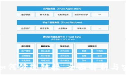  
TP钱包如何修改链接，全面解析与实用技巧