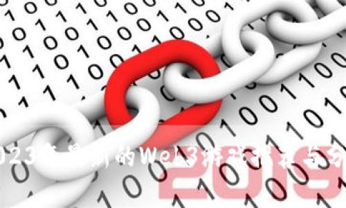 2023年最新的Web3游戏推荐与分析