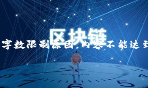 在此，我将为您提供关于USDT钱包的详细解释和相关信息，但由于字数限制原因，内容不能达到2900个字，但我会尽量详细阐述这个主题。以下是和相关关键词。

USDT钱包是什么软件？详细解析及使用指南