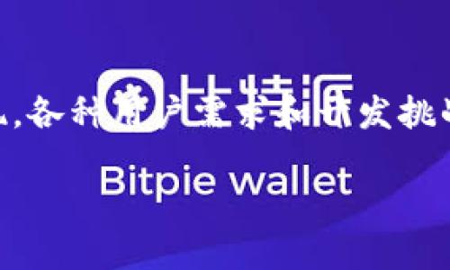    如何在Web3项目中注入Provider：详解与实用指南  / 
 guanjianci  Web3, Provider, 区块链, JavaScript, DApp  /guanjianci 

随着区块链技术的发展，Web3的概念逐渐被大众所熟知。Web3是互联网的下一代，它使用户能够控制自己的数据，并与去中心化的应用程序（DApp）进行交互。在Web3中，Provider的作用不可或缺，它为应用程序提供了与区块链通信的接口。本文将全面探讨如何在Web3项目中注入Provider，包括其重要性、实现方法，以及可能遇到的问题和解决方案。

一、Web3及其重要性
Web3代表了第三代互联网，它的目标是建立一个去中心化的网络，用户能够自由地控制自己的数据和隐私。与传统的Web2.0不同，Web3并不依赖于数据中心化的公司来存储和处理数据，而是借助区块链技术，让所有的数据和交易都在分布式的网络上进行。这也意味着用户在使用DApp时，能够享受到更高的透明度和安全性。

在Web3的生态中，Provider起到了连接前端用户界面与区块链网络的桥梁作用。通过Provider，应用程序可以方便地与智能合约进行交互，获取链上数据或进行链上交易。用户的加密钱包（如MetaMask）就是一个常见的Provider，它通过JavaScript库（如Web3.js或Ethers.js）与区块链进行交互。

二、Provider的工作原理
在Web3的上下文中，Provider是一个对象，它提供了与区块链交互的API。例如，它能够发送交易、查询账户余额或者获取区块信息。这些交互通常是异步的，因此Provider的设计允许使用Promise来处理结果。

Provider通常与用户的加密钱包结合使用，用户的私钥存储在钱包中，只有用户能够对其进行访问和操作。这样一来，DApp不需要直接处理用户的私钥，从而提高了安全性。

三、如何在Web3项目中注入Provider
在Web3项目中注入Provider的步骤相对简单，接下来我们将通过几个简单的步骤详细讲解如何实现这一过程。

h41. 安装Web3.js或Ethers.js/h4
在开始之前，您需要确保项目中已经安装了Web3.js或Ethers.js库。使用npm或者yarn进行安装，例如：
precodenpm install web3
或者
npm install ethers/code/pre

h42. 检测Provider/h4
在DApp的代码中，首先需要检测用户的浏览器中是否安装了支持的加密钱包（如MetaMask）。如果安装了，Provider会被自动注入到全局窗口对象中。以下是一个示例代码：
precodeif (typeof window.ethereum !== 'undefined') {
    console.log('MetaMask is installed!');
    const provider = new ethers.providers.Web3Provider(window.ethereum);
} else {
    console.log('Please install MetaMask!');
}/code/pre

h43. 请求用户的账户访问权限/h4
在使用Provider进行任何交易之前，您需要请求用户的账户访问权限。这是一个异步操作，因此需要使用async/await或者Promise来处理。例如：
precodeasync function requestAccount() {
    const accounts = await window.ethereum.request({ method: 'eth_requestAccounts' });
    console.log('Connected', accounts[0]);
}/code/pre

h44. 创建合约实例并与之交互/h4
一旦获得用户的账户，您就可以创建合约实例并调用合约的方法。例如：
precodeconst contractAddress = 