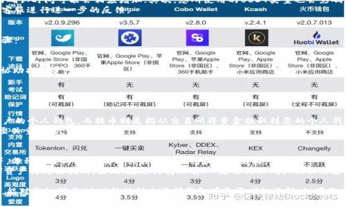   USDT转账到交易所钱包的全面指南 / 
 guanjianci USDT, 交易所, 钱包, 加密货币, 转账 /guanjianci 

在当前数字货币快速发展的时代，USDT（泰达币）作为一种稳定币，因其与美元1:1的价值挂钩，成为了众多投资者和交易者的首选。然而，许多初次接触加密货币的人对于如何将USDT转移到交易所钱包这一步骤可能存在疑问。为了帮助大家更好地理解这一过程，本文将详细介绍USDT转账到交易所钱包的整个操作流程，并提供相关的常见问题解答。

一、USDT的基本概念
USDT（Tether）是一种基于区块链技术的稳定虚拟货币，其价值与传统法定货币（如美元）挂钩，旨在通过提供一种相对稳定的数字资产来解决加密货币市场的波动性问题。USDT的发行方是Tether公司，该公司承诺每发行一枚USDT，都会在其银行账户中存入相应的美元金额，从而使其价值能够稳定在1美元左右。USDT可以在多个区块链上进行交易，包括以太坊（ERC-20）、波场（TRC-20）等。

二、USDT转账到交易所钱包的意义
将USDT转账到交易所钱包的意义主要体现在几个方面：
ul
    listrong方便交易：/strong将USDT存入交易所钱包，可以方便用户进行各种交易，包括买入和卖出其他数字货币。/li
    listrong流动性管理：/strong通过将USDT专门存放在交易所钱包，用户可以随时进行兑换，快速获取流动性。/li
    listrong参与交易所活动：/strong某些交易所可能会对持有USDT的用户提供额外的优惠或奖励，例如交易手续费的折扣等。/li
/ul

三、USDT转账操作流程
下面将为您详细介绍如何将USDT从个人钱包转账到交易所钱包。

h41. 准备工作/h4
在进行USDT转账之前，您需要确保您在交易所上已经注册账户，并完成身份验证。同时，您需要确认账户内的USDT类型（ERC-20、TRC-20等），以确保您的个人钱包和交易所钱包所支持的USDT类型一致。

h42. 获取交易所钱包地址/h4
登录交易所账户后，前往“钱包”或“资金管理”页面，找到USDT选项，点击“充值”按钮。系统将显示一个独特的USDT地址。这就是您需要转账到的地址。在进行下一步操作时，请务必检查该地址的准确性。错误的地址将导致资产损失。

h43. 在个人钱包中进行转账/h4
打开您的个人钱包应用程序，选择USDT选项，点击“发送”或“转账”。输入您从交易所获取到的USDT钱包地址，输入您想要转账的金额。在此过程中，请注意以下几点：
ul
    li确保您选择的USDT类型与交易所一致。/li
    li建议适当支付一笔小额的网络交易费，以确保资金能够快捷到账。/li
/ul

h44. 确认并提交转账/h4
在完成转账信息输入后，仔细检查所填地址和金额。确认无误后，提交转账请求。通常情况下，转账会在几分钟到几小时之间完成，具体取决于网络拥堵情况。

h45. 查看到账情况/h4
转账完成后，您可以在交易所的USDT钱包页面查看到账情况。如果未能及时到账，可以在区块链浏览器中输入您的交易哈希值进行查询，以确认交易状态。

四、USDT转账中的常见问题
在进行USDT转账过程中，很多用户会遇到一些问题。下面将针对这些问题进行详细解答。

1. USDT转账时需要支付手续费吗？
是的，USDT转账时通常会涉及到一定的网络手续费。这些手续费用于支付区块链网络中矿工的费用，以确保您的交易能够顺利进行。手续费的高低与多个因素有关，包括网络拥堵情况、所选择的区块链种类等。例如，在以太坊网络中，网络拥堵时手续费会相对较高，而在波场网络中，手续费可能会更低。
通常，您可以在个人钱包或交易所的界面上看到转账所需的手续费明细。在一般情况下，我们建议您提前准备一些多余的USDT以支付手续费，避免因为不足而导致转账失败的问题。

2. 转账后我多久能到账？
USDT转账的到账时间受到多个因素的影响，通常情况下，转账会在几分钟到几小时之间完成。首先，网络拥堵程度是影响到账时间的主要因素。当网络繁忙时，交易的确认时间可能会相应增加；其次，您所使用的USDT类型也会影响到账速度，例如，ERC-20和TRC-20的确认时间可能不同；最后，交易所处理转账的速度也会影响您资产的到账时间。
如果您的USDT转账在长时间内没有到账，可以通过区块链浏览器查询您的交易哈希（TX ID）来确认转账状态。如果交易已经被确认但在交易所未显示，您可以联系客服进行进一步的反馈。

3. 如果转错地址怎么办？
转账错误地址的后果可能是严重的，尤其是在加密货币的世界中，一旦转账完成，通常无法撤回。如果您不慎将USDT转账到一个错误的地址，您可以尝试以下几个步骤：
ul
    listrong确认交易状态：/strong使用区块链浏览器查询您的交易ID，以确认交易是否已经被确认。/li
    listrong联系交易所支持：/strong如果您转账到一个交易所地址，可以尝试联系该交易所的客服，提供相关信息以请求帮助。部分交易所可能会在一定情况下协助找回资产。/li
    listrong接受损失：/strong有时可能无法找回错误转账的资产，因此请仔细核对转账地址以避免此类情况的发生。/li
/ul

4. USDT转账和提币有什么区别？
USDT转账和提币是两个不同的概念。USDT转账主要指的是将USDT从一个钱包地址转移到另一个钱包地址，这可能是将USDT转入交易所钱包，也可能是转到其他用户的个人钱包。而提币则是指从交易所将资金提取到您的个人钱包。提币需要您在交易所操作并进入提现流程，而USDT转账是一般用户在自己掌控的条件下进行的。
在实际操作中，提币通常需要支付提现手续费，提币的到账时间也与转账类似，受网络状况和交易所处理速度的影响。无论是转账还是提币，确保地址的正确性都是至关重要的。

5. 使用不同区块链的USDT，会影响转账吗？
是的，不同区块链上发行的USDT是不可互通的，因此在转账时需要特别注意。USDT主要基于不同区块链技术进行发行，常见的有ERC-20（以太坊）、TRC-20（波场）等。每种类型的USDT都有其独特的合约和转换结构。
在进行转账时，确保您转出的USDT类型与交易所所支持的USDT类型一致。如果您不小心将ERC-20类型的USDT转至支持TRC-20的地址，该笔转账可能会失败，或者资产将无法找回。因此，在进行转账前，一定要仔细确认相关信息，确保万无一失。

总结来说，USDT作为一种稳定币，其转账操作相对简单，但在操作过程中还是需要仔细注意地址的正确性、手续费的支付以及网络状况等因素。希望通过本文的介绍，能对您如何将USDT转移到交易所钱包有更清晰的了解。如果您在操作过程中有任何疑问，建议参考相关交易所的帮助文档或者联系客服。