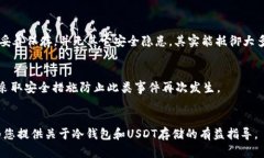   冷钱包真假USDT怎么分辨？ /  guanjianci 冷钱包,