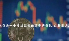 在区块链世界中，USDT（泰达币）是一种非常流行