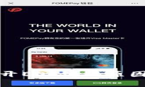 : TP钱包无法打开EOS链的原因及解决方案解析