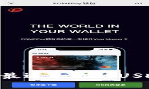 USDT钱包推荐：最适合你的USDT存储解决方案