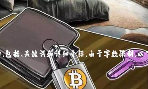 以下是关于“Web3室内设计”的完整结构，包括、关键词和详细介绍。由于字数限制，以下内容为概述版本，如需完整内容请告知。

Web3革命：室内设计的新未来