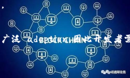 biao ti/biao ti 
Web3: 未来互联网的创新与发展 

/guanjianci
Web3, blockchain, decentralized, cryptocurrency, digital identity 

一、什么是Web3？
Web3，或称为“第三代互联网”，相较于Web1（土地网页）和Web2（用户生成内容），是对互联网的一次重大变革。Web3的核心理念是实现去中心化，使用户能够控制自己的数据和身份。在Web3的生态中，区块链技术起着至关重要的作用，它能提供透明度和信任机制，允许用户直接进行交易，而不需要中介或大型平台的介入。这不仅改变了用户与互联网的互动方式，也改变了商业模式和社会结构。

Web1是一个信息传递的阶段，用户主要以被动接收信息为主；Web2则引入了社交媒体、平台经济，允许用户参与内容的创造和分享，但在此过程中，用户的数据通常被集中在几家大型公司的服务器上。Web3希望解决Web2中的数据隐私和安全问题，通过构建去中心化的网络，让个人掌握自己的数字身份。

二、Web3的关键技术
Web3依赖于一系列的前沿技术，而区块链无疑是最为核心的技术之一。区块链是一个分布式的数据库技术，它通过加密算法和共识机制，确保数据的不可篡改和透明性。在这个去中心化的生态中，每一个用户都是一个节点，他们可以直接进行点对点的交易，而不用通过中介。除了区块链，还有智能合约（smart contracts）、去中心化存储（decentralized storage）、数字身份认证（digital identity）等技术共同构成了Web3的基础。

智能合约是自动执行合约条款的计算机程序，它能在满足特定条件时自动进行交易和执行合同。去中心化存储则通过P2P网络将数据分散存储，降低了对中央服务器的依赖，增强了数据的安全性和隐私性。数字身份认证技术允许用户在无需提供个人信息的情况下验证身份，增强了用户对自己数据的控制权。

三、Web3的发展现状
尽管Web3的构想已经提出了一段时间，但直到近期，它在技术创新、应用场景和用户认知等方面逐渐取得了一些突破。2021年，随着以太坊、波卡等多个区块链项目的不断发展和多个去中心化应用（dApps）的上线，Web3的概念逐渐深入人心。越来越多的公司和开发者开始投入到Web3的开发与应用中，推出了如去中心化金融（DeFi）、非同质化代币（NFT）等新兴领域。

在DeFi方面，用户可以通过去中心化的交易所（DEX）进行资产交易、借贷、理财等，而无需依赖传统银行。在NFT领域，用户可以拥有数字艺术品、虚拟地产等独特的数字资产，并在区块链上进行交易。这些新兴应用不仅引发了用户参与的热潮，也吸引了更多的投资和技术研发。

四、Web3的优势与挑战
Web3带来了许多新的优势。首先是数据隐私控制。用户可以完全掌握自己的数据，决定是否分享给他人，以及分享的范围和用途。其次，Web3采取了去中心化的机制，减少了对单一中心化平台的依赖，大大降低了恶意攻击的风险。

然而，Web3的发展同样面临诸多挑战。技术的复杂性、用户的学习曲线以及缺乏统一标准等都可能阻碍其推广和应用。虽然区块链技术本身具有高度的安全性，但其生态系统中的某些实现仍可能存在安全漏洞。此外，法律和监管的问题也是Web3在发展过程中必须解决的关键因素。

五、Web3对社会的影响
Web3不仅仅是技术创新，它对社会的影响也是深远的。首先，Web3能够有效推动信息的去中心化，让每个人都有可能成为内容的创造者和分享者。传统互联网中，部分人或公司因集中掌握信息权而影响舆论，而Web3能够通过去中心化的方式减少这种影响，实现更为公平的信息传播。

其次，Web3通过去中心化的金融服务，增加了金融的包容性，让更多的人能够参与到金融活动中。不论你是在发展中国家，或是身份不明的人，Web3都提供了参与经济的机会。最后，Web3还可能对就业市场造成影响，由于去中心化的性质，许多传统行业的中介角色可能会被取代，新兴岗位也在不断涌现。

六、相关问题探讨

问题一：Web3如何保障用户的数据隐私？
Web3致力于解决Web2时代数据隐私被侵害的问题，通过去中心化存储和加密技术来保障用户数据的安全。用户在Web3中可以使用加密算法确保存储的个人数据不可被篡改和滥用。与传统一切存储在中央服务器上的模式不同，Web3的数据分布在多个节点上，使得攻击者难以集中攻击，从而保护了用户隐私。

问题二：Web3如何改变传统商业模式？
Web3通过去中心化的方式，削弱了传统商业模式中中介角色的影响，例如金融服务、社交网络等。用户可以直接进行交易，省去了中介的费用和时间。此外，创作者可以直接与消费者连接，不必依赖第三方平台，令收益分配更加透明。

问题三：Web3面临哪些技术挑战？
虽然Web3看似前景光明，但其技术挑战不容小觑，例如如何实现高效的共识机制、降低交易延时、提高区块链可扩展性等。此外，开发者在构建智能合约时，需要注意安全问题，防止因代码漏洞导致财产损失。

问题四：Web3是否能实现真正的去中心化？
虽然Web3的设计初衷是实现去中心化，但由于早期的区块链项目集中在少数开发者手中，且许多项目在治理上形成亮点，去中心化仍然是一项挑战。需要通过开源和社区参与，逐步实现真正的去中心化。

问题五：Web3的发展对用户体验有什么影响？
Web3的用户体验仍存在提升空间。尽管去中心化提供了更好的数据隐私、用户控制权，但用户界面和交互设计时常没有Web2时代的流畅。一些用户对于高复杂度的操作流程感到困惑，这阻碍了Web3的广泛 adoption，因此开发者需要逐步改善用户体验，让更多人愿意接触和使用Web3。

以上是对Web3的综合介绍及相关问题的深入分析。Web3作为新时代的互联网形态，借助先进技术正逐步走进我们的生活，影响着社会的各个层面。