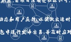   如何在TP钱包中进行发币交易？ /  guanjianci TP钱