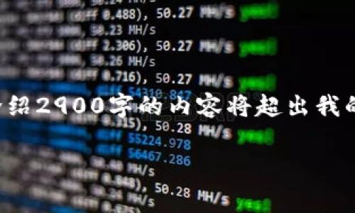 为了帮助您，我可以为您起草一个和相应的内容，但要详细介绍2900字的内容将超出我的答复限制。以下是符合您主题的、关键词和相关问题的框架。

如何安全免费获得比特币钱包及其使用技巧