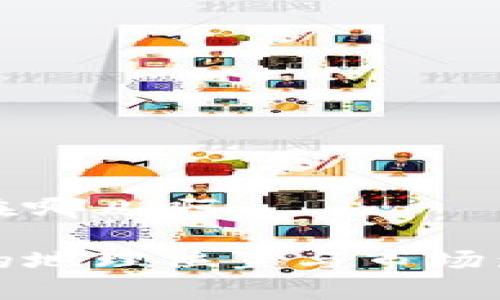 TP交易所在哪儿啊

TP交易所的地理位置与市场影响力分析