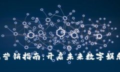 Web3游戏营销指南：开启未来数字娱乐的新篇章