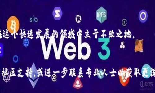 提示：创建有关具体钱包操作的内容需要确保以下信息的准确性和当前性。如果你对加密货币和钱包操作没有经验，请确保咨询相关的专家或官方指导。

文章主题

关于在TP钱包中创建ETHW的详细指南

关键词：

ETHW, TP钱包, 创建钱包, 加密货币, 区块链

详细介绍：

在这个数字货币时代，越来越多的人开始关注加密货币以及相关的存储和交易方式。ETHW，即以太坊PoW版，是以太坊分叉而来的新币种，它的出现使得用户能够在不同链上进行交易和投资。TP钱包（TokenPocket）则是一个广受欢迎的多链钱包，支持多种加密货币的存储和管理。本指南将详细介绍如何在TP钱包中创建ETHW，并回答一些用户可能会遇到的问题。

第一部分：TP钱包简介
TP钱包，或称TokenPocket，是一个用户友好的多链加密货币钱包，广泛应用于加密资产的存储和管理。支持包括以太坊、比特币以及各种其他区块链资产。它的优点在于易于使用，用户只需通过手机或计算机即可进行操作。此外，TP钱包还集成了去中心化交易所（DEX）和其他应用，使得用户可以直接在钱包内进行交易和使用DApp（去中心化应用）。

第二部分：ETHW概述
ETHW是以太坊在2022年9月进行合并后，基于工作量证明（PoW）机制继续运行的链。这条链的目标是为那些希望继续在PoW机制下进行挖矿和交易的用户提供服务。ETHW的诞生引发了广泛的关注，因为许多投资者希望参与到新币种的交易和持有中。对于希望投资ETHW的用户而言，选择合适的钱包存储是非常重要的，TP钱包提供了方便、安全的存储方法。

第三部分：如何在TP钱包中创建ETHW
在TP钱包中创建ETHW其实是一个简单的过程。以下是每一步的详细指导：

1. **下载和安装TP钱包**：首先，你需要在手机应用商店（iOS或Android）或官方网站下载并安装TP钱包应用。

2. **创建新钱包**：打开TP钱包后，选择“创建钱包”选项。根据提示输入所需的账户信息。这通常包括钱包名称和密码，请确保使用强密码以保护你的资金安全。

3. **备份助记词**：创建钱包时，TP钱包会生成一组助记词（通常为12-24个单词），这是恢复钱包的重要信息。请确保将这些单词妥善保管，不要与他人分享。

4. **添加ETHW资产**：完成钱包创建后，打开TP钱包的主界面，选择“资产”或“管理资产”选项。在此页面，搜索ETHW并添加该资产。如果你在列表中找不到ETHW，可以手动添加它的合约地址。

5. **接收和发送ETHW**：完成上述步骤后，你就可以在TP钱包中接收和发送ETHW。通过“接收”功能，你可以生成一个专属的ETHW钱包地址，将该地址提供给他人，以接收ETHW资产。要发送ETHW，可以点击“发送”，输入金额和接收地址，确认后即可完成交易。

第四部分：可能关心的五个问题

1. 什么是TP钱包，它的主要功能是什么？
TP钱包是一个多链钱包，主要用于存储和管理各种加密货币资产。它支持以太坊、比特币、EOS等多种公共链，而不仅限于ERC-20代币。TP钱包的功能包括资产存储、交易、DApp使用以及去中心化交易所（DEX）交易等。通过TP钱包，用户能够方便地管理其数字资产，进行跨链操作。对于新手用户来说，TP钱包的界面友好、简单易用，尤其适合刚刚接触加密货币的用户。此外，TP钱包还提供了安全的私钥保管功能，确保用户资金的安全。

2. 创建ETHW钱包时，我应该注意哪些安全事项？
在创建ETHW钱包时，用户应特别重视以下安全事项：
1. **备份助记词**：确保将钱包生成的助记词安全保管。助记词是访问和恢复你的钱包的唯一方法，如果丢失将无法找回资产。
2. **使用复杂的密码**：设置一个强密码，避免使用容易猜测的组合，如生日或简单的数字。一个强密码通常包含大写字母、小写字母、数字和特殊字符的组合。
3. **启用双因素认证（2FA）**：如果可能，启用双因素认证，为账户增加一层安全保护，这样即使密码泄露，恶意者也难以访问账户。
4. **定期更新软件**：确保TP钱包软件保持最新版本，以修补已知漏洞。同时，定期检查账户活动，确保没有未经授权的交易。
5. **警惕钓鱼攻击**：注意防范钓鱼网站或应用程序。确保从官方网站或可信的商店下载和安装TP钱包应用，谨防恶意软件盗取个人信息。

3. TP钱包支持哪些加密货币？
TP钱包支持丰富的加密货币种类，包括但不限于：ETH（以太坊）、BTC（比特币）、EOS、TRON、BSC（币安智能链）上的各种代币、ERC-20代币、以及新兴的ETHW等。除了数字资产的存储，TP钱包还提供去中心化交易服务，用户可以直接在钱包中使用超多链支持的DApp进行投资和交易。
由于加密货币市场的快速发展及不断变化，TP钱包的开发团队也在不断更新其功能，以支持更多的区块链和资产。

4. 我可以在TP钱包中直接交易ETHW吗？
是的，你可以在TP钱包中直接交易ETHW。TP钱包集成了一些去中心化交易所（DEX），用户可以在应用内找到相关的交易选项，执行买卖交易。交易过程相对简单，选择你想交易的资产，输入交易金额并确认即可完成。不过要注意的是，执行交易时需确保对市场风险有充分的理解，随时关注市场波动。

5. 在TP钱包中，如何确保我的资产安全？
在TP钱包中确保资产安全可以通过以下几种方式：
1. **备份钱包信息**：无论是助记词还是私钥，都应妥善备份。存放在安全的地方，确保其他人无法接触到。
2. **避免公共Wi-Fi**：尽量避免在公共Wi-Fi网络下进行交易，以减少被网络攻击的风险。
3. **使用硬件钱包**：对于大额资产，建议使用硬件钱包进行离线存储，增加安全性。
4. **定期关注账户活动**：不时检查你的账户，关注任何异常交易或试图登录的记录。发现问题应立即采取措施，如更改密码或联系TP钱包客服。

总之，在TP钱包中创建ETHW是一个相对简单的过程，但同时用户要重视安全性，确保资金的完整性和隐私。此外，随着市场的变化，及时关注加密货币的趋势和发展，选择合适的投资策略，才能在这个快速发展的领域中立于不败之地。

总结：
本指南详细介绍了如何在TP钱包中创建和管理ETHW。不仅涵盖了实际步骤，还对TP钱包、ETHW的功能、相关安全注意事项进行了深入分析。如果你对此仍有疑问，欢迎随时查阅官方帮助文档或社区支持，或进一步联系专业人士以获取更深入的指导。