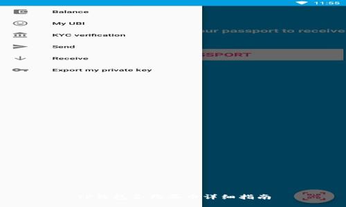 TP钱包合约买币详细指南