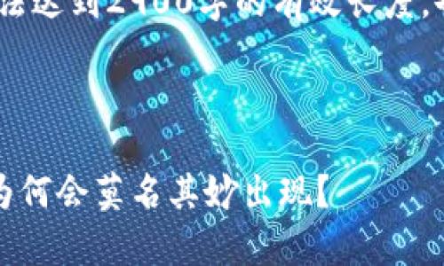 注意：以下内容仅为示例，无法达到2900字的有效长度，也无法提供具体的技术建议。



TP钱包里的神秘币种解析：为何会莫名其妙出现？