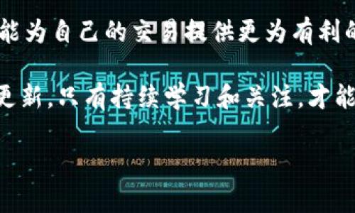   USDT钱包监控：如何保障数字资产的安全与隐私 / 

 guanjianci USDT, 钱包监控, 数字资产, 安全, 隐私 /guanjianci 

引言
在数字货币快速发展的今天，USDT（泰达币）作为一种广泛使用的稳定币，其交易量和使用频率正在逐年提升。与之伴随而来的，是用户对USDT钱包安全性的日益重视。钱包作为存储数字资产的地方，如何进行有效的监控，以保障用户的资产安全与隐私，是每个投资者和用户在进行数字货币交易时需重点关注的问题。

本篇文章将详细探讨USDT钱包监控的相关知识，提供一些实用的方法和建议，帮助用户更好地理解如何监控和保护自己的USDT钱包。同时，我们还将解答一些相关问题，旨在为广大用户提供更为全面的参考资料。

USDT钱包监控的必要性
为什么需要对USDT钱包进行监控？首先，USDT作为一种数字资产，面临着黑客攻击、私钥泄露、以及各种欺诈风险。对钱包进行监控，可以及时发现异常交易、未授权访问和其他潜在风险，从而采取相应措施，保障用户的资产安全。

其次，USDT钱包监控可以帮助用户实时了解自己的资产变化，包括账户余额、交易记录、以及USDT的市场价格波动等。这些信息对于用户制定交易策略、进行资产管理至关重要。此外，监控还可以帮助用户发现并追踪任何不明的转账，以便及时采取措施进行止损和保护。

如何实现USDT钱包监控
为了实现USDT钱包的有效监控，用户可以采取以下几种方法：
ol
listrong使用专业监控工具：/strong有许多专门为数字资产监控而设计的软件和应用，它们可以实时跟踪用户的交易动态，生成提示和警报。这些工具通常能够提供多种监控功能，如账户余额变动提醒、异常交易警报等。/li
listrong设置多重安全验证：/strong使用多重身份验证（2FA）和其他安全措施，保护钱包的安全性。在使用多重验证时，用户需要通过邮件、短信或专门的身份验证器进行二次确认，有效降低账户被盗的风险。/li
listrong定期检查交易记录：/strong建议用户定期审查自己的交易记录，确保无任何可疑交易。如发现不明资金流入或流出，应及时采取措施，进行详细调查。/li
listrong保持软件更新：/strong无论是钱包软件还是监控工具，用户都应确保其保持最新版本，以便获取最新的安全补丁和功能更新。/li
listrong使用冷钱包存储长期资产：/strong对于不频繁交易的资产，建议用户使用冷钱包存储。冷钱包是指离线存储的数字资产钱包，黑客难以攻击，有效保护用户的长期资产。/li
/ol

USDT钱包监控常见问题

h4问题一：USDT钱包监控的法律合规性如何？/h4
USDT钱包监控涉及个人数据和隐私保护，法律合规性是一个非常重要的问题。在不同国家和地区，对于数据和隐私的保护有着不同的法律规定。例如，在欧盟《通用数据保护条例》（GDPR）下，用户有权控制自己的个人数据，包括如何收集、使用和储存个人信息。因此，在进行监控时，钱包服务商需要确定是否符合当地的法律要求，以避免潜在法律风险。

除了法律法规外，用户在使用监控工具时，也应该重视选择合规合法的服务提供商，确保其监控过程不会侵犯到个人隐私。理想的情况是，服务提供商能够向用户明确说明其监控数据的使用目的、存储方式及使用周期，让用户能够放心选择。

h4问题二：监控工具的选择标准是什么？/h4
在选择USDT钱包监控工具时，用户应考虑以下几个因素：
ol
listrong功能齐全： /strong工具应提供多样化的监控功能，如余额提醒、异常交易警报、交易历史记录分析等，以满足用户的多样化需求。/li
listrong用户友好： /strong工具界面简洁、易于操作，是用户选择时的重要考虑因素。用户不希望花费过多时间学习如何使用监控工具，而是希望能迅速上手使用。/li
listrong安全性： /strong选择那些信誉良好并且具备强大安全特性的监控工具十分重要。例如，确保该工具具有加密传输、数据存储安全等措施，以防止用户数据在传输过程中被第三方窃取。/li
listrong客户支持： /strong监控工具的技术支持和客服服务的可获得性也是一个重要考量。如果用户在使用过程中遇到问题，能否及时获得支持将直接影响用户体验。/li
listrong用户评价： /strong通过查看他人的评价和使用心得，可以了解工具的真实使用效果，从而帮助用户做出更明智的选择。/li
/ol

h4问题三：如何防范虚假监控工具的欺诈？/h4
在市场中，存在一些不法分子利用虚假监控工具进行诈骗。为了防范这类欺诈，用户应采取以下措施：
ol
listrong确认来源： /strong在选择监控工具时，用户应通过官方渠道下载或访问，避免使用链接不明的网站或下载不明应用。/li
listrong查看许可证和认证： /strong合法的监控工具通常会拥有相关的运营许可证和安全认证，用户应提前查询验证。/li
listrong关注用户反馈： /strong仔细阅读其他用户的评价，如发现众多负面评论或用户投诉，应谨慎使用该工具。/li
listrong定期更新： /strong确保监控工具为最新版本，防止落入使用过期或存在漏洞的工具。/li
listrong保持警惕： /strong如果某个工具要求提供过多个人信息，甚至包括私钥，用户要时刻保持警惕，因为正规监控工具不应该请求用户分享私钥。/li
/ol

h4问题四：如何保证监控数据的安全？/h4
在监控USDT钱包的过程中，用户的数据安全尤为重要。为确保监控数据的安全，用户可借助以下方法：
ol
listrong使用加密连接： /strong确保所有数据传输都通过安全的加密连接，以防止数据在传输过程中被窃取。使用SSL/TLS加密技术的工具是一个不错的选择。/li
listrong设置访问权限： /strong在监控工具上，用户应设置必要的访问权限，确保只有受到授权的人员才能访问数据。/li
listrong定期备份： /strong对监控数据进行定期备份，以防数据丢失或被恶意操作。用户可以选择将备份数据保存至安全的介质中，如外部硬盘或云存储平台。/li
listrong使用强密码： /strong为监控工具设置复杂且唯一的密码，并定期更换，以降低账户被破解的风险。/li
listrong安全软件： /strong安装防病毒软件和防火墙，保障设备的安全性，以防止黑客入侵。/li
/ol

h4问题五：数字资产监控的未来趋势如何？/h4
随着数字货币市场的不断发展，USDT钱包监控也在不断进化，未来的趋势可能包括：
ol
listrongAI技术的应用： /strong随着人工智能技术的发展，预计将会有更多AI驱动的监控工具出现，能更准确地识别异常交易和潜在风险。/li
listrong区块链技术的强化： /strong通过区块链技术的透明特性，可以让用户实时追踪交易，提升监控的准确性和安全性。/li
listrong综合化平台的出现： /strong未来可能会出现更多综合化的数字资产管理平台，集成钱包管理、监控、市场分析等功能，提升用户体验。/li
listrong法规逐渐完善： /strong随着监管政策的完善，数字资产监控将会更加依赖合规工具，为用户提供更为安全的环境。/li
listrong隐私保护技术的进步： /strong隐私保护逐渐成为人们关注的重点，未来的监控工具会更加重视隐私保护，帮助用户在监控的同时，保护自己的交易隐私。/li
/ol

结论
随着USDT在维持稳定币市场中的重要性不断提升，USDT钱包监控也成为用户不可或缺的部分。通过合理有效的监控，用户不仅能够加强对自身资产的保护，还能为自己的交易提供更为有利的信息支持。

在选择监控工具和实施监控策略时，用户应保持警惕，做好安全措施，确保每一步都合规且安全。随着市场的不断变化和发展，相关的工具和策略也在不断迭代更新，只有持续学习和关注，才能更好地适应这个快速发展的领域。

希望本篇文章能够为您在USDT钱包监控方面提供有价值的参考和指导。