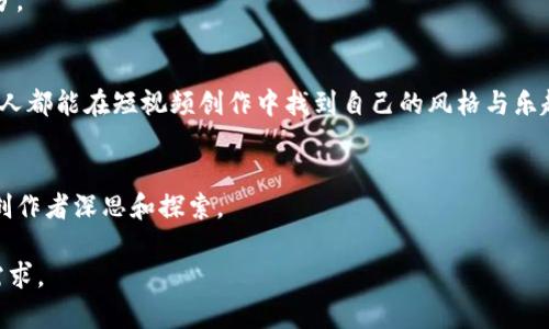 您的请求涉及的视频内容、创作时间及对应的字数需求，这部分范围比较大，可能不适合在一个回答中完成。为了更好地满足您的需求，我将提供一个符合您主题的结构化示例。您可以根据这个框架进行扩展和修改，以达到您希望的字数要求。

示例内容：


  钱包TP卡点视频：如何制作与分享有趣的短视频/  

关键词
 guanjianci 钱包, TP卡点, 视频制作, 短视频分享, 数字内容创作/ guanjianci 

一、什么是TP卡点？
TP卡点通常指的是在视频制作中的一个技术元素，它帮助创作者在特定的时间节点上加入音乐、特效或其他视觉元素。通过这种技术，视频的内容能够更加生动有趣，吸引观众的注意。
在短视频平台兴起的今天，TP卡点的概念逐渐被大众所熟知。它是一种将视频制作与音乐、节奏有机结合的表现手法，广泛应用于舞蹈、表演、综艺等类型的视频中。适合所有年龄段的创作人，不论是业余爱好者还是专业创作者，都能通过TP卡点的运用增强视频的感染力和趣味性。

二、如何制作TP卡点视频？
制作TP卡点视频需要一些特定的技巧和工具。下面分步骤介绍这一过程：
第一步，选择合适的主题和背景音乐。音乐是TP卡点视频的灵魂，合理搭配可以使视频更加生动。
第二步，使用合适的拍摄设备。如今的智能手机多数都配备了高质量的摄像头，能够满足大部分视频制作需求。
第三步，录制素材。在拍摄时，要注意与音乐的节奏保持同步，为后续的剪辑做好准备。
第四步，剪辑视频。使用视频剪辑软件进行卡点处理，对每个节奏点进行精准剪辑。可以加入转场效果、文字等元素，丰富视频内容。
最后，添加特效和调整音量，确保视频呈现出最佳的效果。

三、分享和传播TP卡点视频的注意事项
制作完成后，分享视频是非常重要的一步。分享时需要考虑以下几个方面：
第一，选择合适的平台。不同的平台对视频格式、时长有不同要求，合理选择能够提高视频的曝光率。
第二，合理使用标签和描述。给视频添加关键词和描述，有助于用户发现并观看你的视频。
第三，推动用户互动。利用评论、点赞、转发等功能，增加视频的参与度。
最后，在分享的过程中保持积极和耐心，不断学习和完善自己的视频制作与传播方式，逐渐形成自己的风格。

四、TP卡点视频的未来发展趋势
随着短视频的快速发展，TP卡点的视频制作也在不断进化。未来可能出现的趋势包括：
一方面，工具的进一步普及和技术的日渐成熟，将使用户能够更容易地进行视频制作。
另一方面，AI与机器学习的应用将为视频制作带来新的可能，自动化剪辑技术将降低创作门槛。
此外，交互式视频、虚拟现实（VR）等新兴技术的引入，也将为TP卡点视频制作开辟更广阔的空间。

五、用户最关心的几个问题
1. TP卡点视频的具体制作流程是什么？
制作TP卡点视频的流程可以总结为：选择主题、选择音乐、录制素材、视频剪辑、分享传播等几个步骤。每个步骤都需要认真对待，以确保视频的质量和吸引力。

2. 如何选择合适的背景音乐？
选择音乐时，需考虑音乐的风格、节奏和受众群体。可以通过各种音乐平台找到适合的歌曲，确保音乐的使用符合法律规定。

3. 有哪些经典的TP卡点视频例子？
在短视频平台上，有许多创作者制作出色的TP卡点视频，可以作为灵感的来源。常见的类型包括舞蹈、旅游短片、生活记录等。

4. 如何提高我的TP卡点视频的观看量？
提高观看量的方法包括选择流行的音乐、利用社交媒体推广、互动和回应观众的反馈等。

5. TP卡点技术对于视频内容创作的意义是什么？
TP卡点技术使得视频内容更加丰富多彩，能够有效提升观众的注意力和参与度，是现代短视频创作中不可或缺的部分。

总结
钱包TP卡点视频不仅是一个简单的短视频创作方式，更是现代数字内容创作的重要趋势。通过不断学习和实验，每个人都能在短视频创作中找到自己的风格与乐趣。

延伸思考
在未来，随着科技的发展，TP卡点视频将会经历怎样的变化？如何在海量视频中脱颖而出？这些问题都值得每位视频创作者深思和探索。

注意：以上内容仅为结构示例，您可以根据实际需要进行内容的扩展与填充。如需完整内容，请继续提问或明确具体需求。