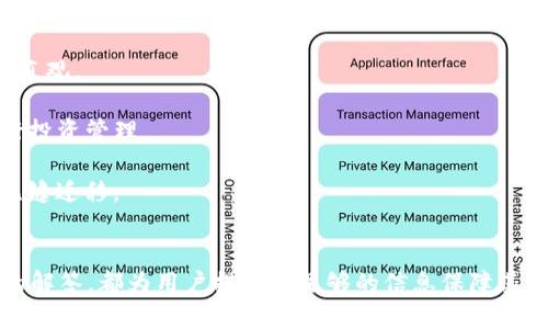   最安全的TP冷钱包手机版下载指南及使用技巧 / 
 guanjianci TP冷钱包, 区块链, 加密货币, 钱包安全, 手机版下载 /guanjianci 

什么是TP冷钱包？
在数字货币和区块链技术日益普及的今天，冷钱包作为一种安全存储数字资产的方法，正越来越受到投资者的关注。TP冷钱包，是一种专为保护加密资产而设计的工具。与热钱包相比，冷钱包不在线，因此更加安全，更能防止黑客攻击或恶意软件的侵入。
TP冷钱包支持多种主流加密货币，并且其设计理念注重用户体验，简单易用。用户可以在 TP 冷钱包中安全地保存比特币、以太坊等多个数字资产，且具有备份恢复的功能。此外，TP 冷钱包内置多重签名功能，进一步增强了资产安全性。

为什么选择TP冷钱包？
选择TP冷钱包的理由有很多。首先，它提供了极高的安全性。冷钱包的存储方式确保用户的私钥不会暴露在联网环境中，可以有效防止网络攻击，保护用户的数字资产。
其次，TP冷钱包具有用户友好的界面和易于操作的设计，适合无论是新手还是有经验的投资者。此外，TP冷钱包支持多种语言，保证了全球范围内用户的使用体验。
第三，TP冷钱包具备备份和恢复功能。用户可以通过生成助记词来备份钱包，从而在换设备或丢失时能够轻松恢复自己的数字资产。最后，TP冷钱包定期进行更新，以应对迅速变化的数字货币市场和技术。

如何下载TP冷钱包手机版？
下载TP冷钱包手机版的步骤非常简单。首先，用户需要确保自己的手机操作系统与TP冷钱包兼容，目前TP冷钱包支持Android及iOS系统。
1. **Android用户**：打开Google Play商店，搜索“TP冷钱包”，找到官方应用后点击“安装”。安装完成后，用户可以打开应用并进行初次设置。
2. **iOS用户**：进入App Store，搜索“TP冷钱包”，选中官方版本进行下载。安装后同样需要进行初次设置。
在下载过程中，用户务必确保选择的是官方网站或认证的下载渠道，以防下载到伪造或带有恶意代码的应用。

TP冷钱包的使用技巧
在下载并安装TP冷钱包后，用户还需要掌握一些基本的使用技巧，以确保其数字资产的最大化安全。
1. **生成和记录助记词**：初次使用时，TP冷钱包会要求用户生成助记词。务必在安全的环境中生成，并且将其记录下来，妥善保管，避免在网上分享。
2. **定期备份**：除了助记词外，用户应该定期备份钱包信息，尤其是在进行大的交易前，确保在发生意外时能够成功恢复钱包。
3. **多重签名功能**：对于持有大量数字资产的用户，建议开启TP冷钱包的多重签名功能，通过设定多个授权人来提高安全性。
4. **使用强密码**：在TP冷钱包中设置强密码，以防止他人未授权访问，保障资产安全。
5. **保持软件更新**：定期检查TP冷钱包是否有更新，确保使用的是最新版本以增强安全性，避免潜在漏洞被黑客利用。

TP冷钱包的常见问题
在使用TP冷钱包进行资产管理的过程中，用户常常会遇到一些问题。以下是五个常见问题的详细解答：

问题一：TP冷钱包出现无法连接的问题，该如何解决？
如果您在使用TP冷钱包时遇到 “无法连接” 的情况，通常是以下几个原因造成的：
1. **网络问题**：首先检查您的手机网络连接，确保网络信号良好。尝试切换Wi-Fi与移动数据，看看是否能解决问题。
2. **钱包软件版本不兼容**：有时钱包软件需要更新，请检查您是否在使用最新版本的TP冷钱包，必要时进行更新。
3. **服务器维护或故障**：TP冷钱包的服务器可能正处于维护状态，或正在遇到技术故障。在这种情况下，您只能稍等，稍后再试。
若以上方法均无法解决问题，建议查看TP冷钱包官方网站的帮助文档或联系客服，以获得专业的技术支持。

问题二：如何找回丢失的助记词？
助记词是恢复TP冷钱包中资金的关键。一旦丢失，您将无法单独找回。为了减少丢失助记词的风险，建议：
1. 确保在生成助记词时于无干扰的环境中记录和保存，并且多次核对，确保准确无误。
2. 将其写下并保存在安全的地方，比如银行保险箱或保险箱，避免使用智能手机或电脑进行保存，因为这些设备可能受到恶意软件攻击。
3. 如果丢失助记词后，仍未备份，您将无法找回冷钱包中的资产。至今，没有任何技术可以逆向恢复助记词。
因此，备份助记词是至关重要的一步，提醒用户在使用任何冷钱包前务必先做好这一准备。

问题三：TP冷钱包支持哪些加密货币？
TP冷钱包旨在为用户提供一个全面的数字资产管理平台，支持的加密货币包括：
1. **比特币（BTC）**：作为最早和最流行的加密货币，TP冷钱包全面支持比特币的存储和交易功能。
2. **以太坊（ETH）**：支持以太坊及其各种ERC-20代币的存储，便于用户管理多种数字资产。
3. **莱特币（LTC）**：另一种流行的加密货币，轻量级且快速交易。
4. **瑞波币（XRP）**：尽管市场波动性较大但依然被广泛使用的加密货币。
5. **稳定币（如USDT）**：为了方便交易和减少波动，TP冷钱包也支持多个稳定币的存储。
具体支持的加密货币版本可能会根据软件更新而有所变化，用户可以定期查看官网以获取最新信息。

问题四：TP冷钱包安全吗？
安全性是TP冷钱包的一大亮点，这里将详述其主要的安全特性：
1. **离线存储**：冷钱包的工作原理是将私钥与互联网隔绝，确保黑客无法通过网络攻击的方式获取用户资产。
2. **多重安全机制**：TP冷钱包内置多重签名功能，增强安全性。此外，用户可以设置复杂密码来确保账户不被访问。
3. **设备加密**：TP冷钱包使用高等级的加密技术保护用户的私钥和交易信息。
4. **常规更新**：TP团队定期对软件进行更新，以修复潜在漏洞，增强安全机制，确保用户资产安全。
通过这些安全措施，TP冷钱包能够在有效防御各类网络攻击的同时，为用户提供无缝的数字资产管理体验，增加用户的安全性和信任感。

问题五：我可以在TP冷钱包中进行哪些操作？
TP冷钱包不仅仅是一个存储工具，它还具有多种功能，支持用户进行多种操作：
1. **发送和接收加密货币**：用户可以在TP冷钱包中方便地进行发送和接收虚拟货币的操作，操作简单直观。
2. **查看交易记录**：用户可以随时查看历史交易记录，了解自己的资产变动情况。
3. **管理多种数字资产**：TP冷钱包支持多种加密货币的存储与管理，用户可以轻松切换不同资产，进行投资管理。
4. **设定安全措施**：用户可自主设定多重签名及密码保护等安全措施，提升账户的安全性。
5. **备份与恢复**：提供一键备份和恢复功能，使用户资产安全得到保障，方便用户在更换设备时进行无缝迁移。
总结而言，TP冷钱包是一款结合了安全性和用户友好体验的数字资产管理工具，适合各类用户的需求。

通过以上内容的详细介绍，用户对TP冷钱包的理解应该更加深入。不论是下载、使用技巧，还是常见问题的解答，都为用户提供了足够的信息保障其顺利、安全地使用这一工具。