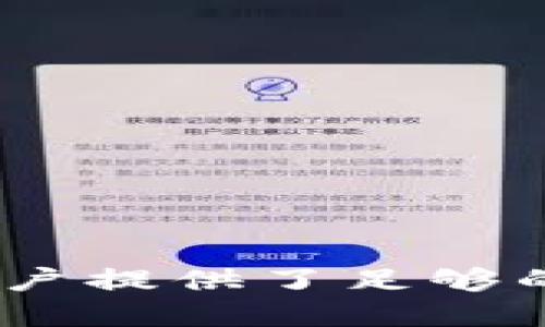   最安全的TP冷钱包手机版下载指南及使用技巧 / 
 guanjianci TP冷钱包, 区块链, 加密货币, 钱包安全, 手机版下载 /guanjianci 

什么是TP冷钱包？
在数字货币和区块链技术日益普及的今天，冷钱包作为一种安全存储数字资产的方法，正越来越受到投资者的关注。TP冷钱包，是一种专为保护加密资产而设计的工具。与热钱包相比，冷钱包不在线，因此更加安全，更能防止黑客攻击或恶意软件的侵入。
TP冷钱包支持多种主流加密货币，并且其设计理念注重用户体验，简单易用。用户可以在 TP 冷钱包中安全地保存比特币、以太坊等多个数字资产，且具有备份恢复的功能。此外，TP 冷钱包内置多重签名功能，进一步增强了资产安全性。

为什么选择TP冷钱包？
选择TP冷钱包的理由有很多。首先，它提供了极高的安全性。冷钱包的存储方式确保用户的私钥不会暴露在联网环境中，可以有效防止网络攻击，保护用户的数字资产。
其次，TP冷钱包具有用户友好的界面和易于操作的设计，适合无论是新手还是有经验的投资者。此外，TP冷钱包支持多种语言，保证了全球范围内用户的使用体验。
第三，TP冷钱包具备备份和恢复功能。用户可以通过生成助记词来备份钱包，从而在换设备或丢失时能够轻松恢复自己的数字资产。最后，TP冷钱包定期进行更新，以应对迅速变化的数字货币市场和技术。

如何下载TP冷钱包手机版？
下载TP冷钱包手机版的步骤非常简单。首先，用户需要确保自己的手机操作系统与TP冷钱包兼容，目前TP冷钱包支持Android及iOS系统。
1. **Android用户**：打开Google Play商店，搜索“TP冷钱包”，找到官方应用后点击“安装”。安装完成后，用户可以打开应用并进行初次设置。
2. **iOS用户**：进入App Store，搜索“TP冷钱包”，选中官方版本进行下载。安装后同样需要进行初次设置。
在下载过程中，用户务必确保选择的是官方网站或认证的下载渠道，以防下载到伪造或带有恶意代码的应用。

TP冷钱包的使用技巧
在下载并安装TP冷钱包后，用户还需要掌握一些基本的使用技巧，以确保其数字资产的最大化安全。
1. **生成和记录助记词**：初次使用时，TP冷钱包会要求用户生成助记词。务必在安全的环境中生成，并且将其记录下来，妥善保管，避免在网上分享。
2. **定期备份**：除了助记词外，用户应该定期备份钱包信息，尤其是在进行大的交易前，确保在发生意外时能够成功恢复钱包。
3. **多重签名功能**：对于持有大量数字资产的用户，建议开启TP冷钱包的多重签名功能，通过设定多个授权人来提高安全性。
4. **使用强密码**：在TP冷钱包中设置强密码，以防止他人未授权访问，保障资产安全。
5. **保持软件更新**：定期检查TP冷钱包是否有更新，确保使用的是最新版本以增强安全性，避免潜在漏洞被黑客利用。

TP冷钱包的常见问题
在使用TP冷钱包进行资产管理的过程中，用户常常会遇到一些问题。以下是五个常见问题的详细解答：

问题一：TP冷钱包出现无法连接的问题，该如何解决？
如果您在使用TP冷钱包时遇到 “无法连接” 的情况，通常是以下几个原因造成的：
1. **网络问题**：首先检查您的手机网络连接，确保网络信号良好。尝试切换Wi-Fi与移动数据，看看是否能解决问题。
2. **钱包软件版本不兼容**：有时钱包软件需要更新，请检查您是否在使用最新版本的TP冷钱包，必要时进行更新。
3. **服务器维护或故障**：TP冷钱包的服务器可能正处于维护状态，或正在遇到技术故障。在这种情况下，您只能稍等，稍后再试。
若以上方法均无法解决问题，建议查看TP冷钱包官方网站的帮助文档或联系客服，以获得专业的技术支持。

问题二：如何找回丢失的助记词？
助记词是恢复TP冷钱包中资金的关键。一旦丢失，您将无法单独找回。为了减少丢失助记词的风险，建议：
1. 确保在生成助记词时于无干扰的环境中记录和保存，并且多次核对，确保准确无误。
2. 将其写下并保存在安全的地方，比如银行保险箱或保险箱，避免使用智能手机或电脑进行保存，因为这些设备可能受到恶意软件攻击。
3. 如果丢失助记词后，仍未备份，您将无法找回冷钱包中的资产。至今，没有任何技术可以逆向恢复助记词。
因此，备份助记词是至关重要的一步，提醒用户在使用任何冷钱包前务必先做好这一准备。

问题三：TP冷钱包支持哪些加密货币？
TP冷钱包旨在为用户提供一个全面的数字资产管理平台，支持的加密货币包括：
1. **比特币（BTC）**：作为最早和最流行的加密货币，TP冷钱包全面支持比特币的存储和交易功能。
2. **以太坊（ETH）**：支持以太坊及其各种ERC-20代币的存储，便于用户管理多种数字资产。
3. **莱特币（LTC）**：另一种流行的加密货币，轻量级且快速交易。
4. **瑞波币（XRP）**：尽管市场波动性较大但依然被广泛使用的加密货币。
5. **稳定币（如USDT）**：为了方便交易和减少波动，TP冷钱包也支持多个稳定币的存储。
具体支持的加密货币版本可能会根据软件更新而有所变化，用户可以定期查看官网以获取最新信息。

问题四：TP冷钱包安全吗？
安全性是TP冷钱包的一大亮点，这里将详述其主要的安全特性：
1. **离线存储**：冷钱包的工作原理是将私钥与互联网隔绝，确保黑客无法通过网络攻击的方式获取用户资产。
2. **多重安全机制**：TP冷钱包内置多重签名功能，增强安全性。此外，用户可以设置复杂密码来确保账户不被访问。
3. **设备加密**：TP冷钱包使用高等级的加密技术保护用户的私钥和交易信息。
4. **常规更新**：TP团队定期对软件进行更新，以修复潜在漏洞，增强安全机制，确保用户资产安全。
通过这些安全措施，TP冷钱包能够在有效防御各类网络攻击的同时，为用户提供无缝的数字资产管理体验，增加用户的安全性和信任感。

问题五：我可以在TP冷钱包中进行哪些操作？
TP冷钱包不仅仅是一个存储工具，它还具有多种功能，支持用户进行多种操作：
1. **发送和接收加密货币**：用户可以在TP冷钱包中方便地进行发送和接收虚拟货币的操作，操作简单直观。
2. **查看交易记录**：用户可以随时查看历史交易记录，了解自己的资产变动情况。
3. **管理多种数字资产**：TP冷钱包支持多种加密货币的存储与管理，用户可以轻松切换不同资产，进行投资管理。
4. **设定安全措施**：用户可自主设定多重签名及密码保护等安全措施，提升账户的安全性。
5. **备份与恢复**：提供一键备份和恢复功能，使用户资产安全得到保障，方便用户在更换设备时进行无缝迁移。
总结而言，TP冷钱包是一款结合了安全性和用户友好体验的数字资产管理工具，适合各类用户的需求。

通过以上内容的详细介绍，用户对TP冷钱包的理解应该更加深入。不论是下载、使用技巧，还是常见问题的解答，都为用户提供了足够的信息保障其顺利、安全地使用这一工具。