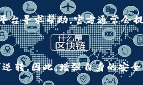 

   如何使用TP钱包的助记词进行安全转账？  / 

 guanjianci  TP钱包, 助记词, 加密货币, 转账, 数字资产  /guanjianci 

 一、TP钱包简介 

 TP钱包（TokenPocket）是一款多功能的数字资产钱包，支持多种区块链的资产管理与交易。它不仅可以存储用户的加密货币资产，还提供了去中心化的交易和DApp（去中心化应用）功能。在TP钱包中，用户的资产安全性至关重要，而助记词则是保障用户资产安全的重要机制之一。 

 二、助记词是什么？ 

 助记词，也称为恢复短语，是由一组随机生成的单词组成的，用于生成与加密钱包相关的私钥。这些单词通常是用特定的算法生成的，用户在创建钱包时会被告知通过记住或保存这组单词来确保自己能够随时恢复自己拥有的资产。 

 例如，如果你的TP钱包助记词是“apple, banana, cherry”，那么只要在任何一个支持该助记词的地方输入这组单词，就可以恢复你钱包中的资产。因此，助记词具有极高的重要性，一定要妥善保管。 

 三、如何使用助记词进行转账？ 

 使用TP钱包的助记词进行转账的过程其实相对简单，但在操作时需要特别小心，确保你的助记词不会被泄露或丢失。以下是详细步骤： 

h4 1. 打开TP钱包 /h4

 首先，确保你已经下载并安装TP钱包。在手机上打开TP钱包应用程序，进入主界面。用户需要确保继承了自己的助记词，若你在创建TP钱包时选择了助记词，那么你需要确保它是安全保存的。 

h4 2. 选择转账功能 /h4

 在主界面找到并点击“转账”或“发送”按钮，通常在钱包的界面上都能找到该选项。 

h4 3. 输入接收地址与金额 /h4

 用户需要输入接收方的地址和希望转账的金额。请务必再三确认接收地址的正确性，以免造成不可挽回的损失。 

h4 4. 输入助记词验证身份 /h4

 TP钱包通常要求用户进行身份验证，从而确保转账操作是由资产的合法拥有者进行的。因此，你需要输入你的助记词，以便验证你作为用户的身份。 

h4 5. 确认转账 /h4

 在所有信息确认无误后，点击“确认转账”按钮。转账的过程中，系统将会进行区块链确认，等待交易完成。在确认交易之后，用户会得到相关的交易记录信息。 

 四、安全问题与防范措施 

 尽管使用助记词转账相对安全，但仍然有一些潜在的安全隐患。以下是一些安全问题及其预防措施： 

h4 1. 助记词的保管 /h4

 助记词是你资产的金钥匙，任何获取了该助记词的人都可以控制你的资产。因此，不要将助记词保存在线、发给任何人或存在不安全的地方。最好将助记词抄写在纸上，并存放在安全的地方。

h4 2. 防止网络钓鱼 /h4

 在使用TP钱包时，请不要访问不明链接或下载来自不明来源的应用程序，以免被网络钓鱼网站窃取助记词。确保你下载的是官方网站和官方渠道的应用。

h4 3. 定期更新安全设置 /h4

 现代网络环境变化迅速，定期检查和更新钱包的安全设置是非常必要的，包括定期更换密码，启用双因素认证等等。

 五、常见问题解答 

h4 问题1：如果忘记助记词怎么办？ /h4

 忘记助记词将导致你无法恢复钱包和访问其中的资产。如果你没有在备份助记词的情况下创建其他恢复选项，比如绑定手机或邮箱，很遗憾，你将无法取回你的资产。因此，建议每位用户在创建钱包时务必妥善保存助记词，并备份在安全的地方。 

h4 问题2：助记词能够共享给他人吗？ /h4

 绝对不可以！助记词是你数字资产的唯一钥匙，你应该绝对保密。任何获取到助记词的人都可以完全控制你的钱包并转移你的资产。无论是家人、朋友甚至专业人员，都不应共享助记词。 

h4 问题3：助记词丢失后是不是资不成方？ /h4

 只要助记词丢失且没有备份，用户将面临无法恢复钱包中资产的困境。这一现象在加密货币用户中十分常见。因此，在创建钱包时，务必遵循助记词的备份建议，确保至少有两个副本保存在不同安全的地点。 

h4 问题4：TP钱包的安全性如何？ /h4

 TP钱包作为一款广受欢迎的数字资产钱包，其安全性得到了广泛认可。TP钱包不仅采用了多重加密算法，而且还为用户提供了多种安全防护措施，旨在保护用户资产免受黑客攻击和盗取。然而，用户自身的安全意识和保管措施同样重要，建议定期检查与更新安全防范措施。

h4 问题5：在转账时，遇到问题应该怎么办？ /h4

 如果在转账中遇到问题，首先请检查网络连接和接收地址是否正确。若仍无法完成转账，可以访问TP钱包的官方支持页面或社交媒体平台寻求帮助，官方通常会提供快速跟进的客户服务。 

 六、总结 

 在使用TP钱包进行助记词转账的过程中，一定要认真对待助记词的安全性。转账虽然简单，但一旦助记词被泄露或者遗失，后果将不可逆转。因此，增强自身的安全意识与保护措施，是每一位加密货币用户的必修课。通过了解和掌握助记词的使用和转账操作，我们可以更好地保护自己的数字资产。 

 总之，TP钱包是一个功能强大且用户友好的数字资产管理工具，而助记词则是确保安全的第一步。希望本文能对你的使用有所帮助。 