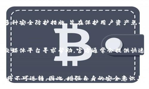 

   如何使用TP钱包的助记词进行安全转账？  / 

 guanjianci  TP钱包, 助记词, 加密货币, 转账, 数字资产  /guanjianci 

 一、TP钱包简介 

 TP钱包（TokenPocket）是一款多功能的数字资产钱包，支持多种区块链的资产管理与交易。它不仅可以存储用户的加密货币资产，还提供了去中心化的交易和DApp（去中心化应用）功能。在TP钱包中，用户的资产安全性至关重要，而助记词则是保障用户资产安全的重要机制之一。 

 二、助记词是什么？ 

 助记词，也称为恢复短语，是由一组随机生成的单词组成的，用于生成与加密钱包相关的私钥。这些单词通常是用特定的算法生成的，用户在创建钱包时会被告知通过记住或保存这组单词来确保自己能够随时恢复自己拥有的资产。 

 例如，如果你的TP钱包助记词是“apple, banana, cherry”，那么只要在任何一个支持该助记词的地方输入这组单词，就可以恢复你钱包中的资产。因此，助记词具有极高的重要性，一定要妥善保管。 

 三、如何使用助记词进行转账？ 

 使用TP钱包的助记词进行转账的过程其实相对简单，但在操作时需要特别小心，确保你的助记词不会被泄露或丢失。以下是详细步骤： 

h4 1. 打开TP钱包 /h4

 首先，确保你已经下载并安装TP钱包。在手机上打开TP钱包应用程序，进入主界面。用户需要确保继承了自己的助记词，若你在创建TP钱包时选择了助记词，那么你需要确保它是安全保存的。 

h4 2. 选择转账功能 /h4

 在主界面找到并点击“转账”或“发送”按钮，通常在钱包的界面上都能找到该选项。 

h4 3. 输入接收地址与金额 /h4

 用户需要输入接收方的地址和希望转账的金额。请务必再三确认接收地址的正确性，以免造成不可挽回的损失。 

h4 4. 输入助记词验证身份 /h4

 TP钱包通常要求用户进行身份验证，从而确保转账操作是由资产的合法拥有者进行的。因此，你需要输入你的助记词，以便验证你作为用户的身份。 

h4 5. 确认转账 /h4

 在所有信息确认无误后，点击“确认转账”按钮。转账的过程中，系统将会进行区块链确认，等待交易完成。在确认交易之后，用户会得到相关的交易记录信息。 

 四、安全问题与防范措施 

 尽管使用助记词转账相对安全，但仍然有一些潜在的安全隐患。以下是一些安全问题及其预防措施： 

h4 1. 助记词的保管 /h4

 助记词是你资产的金钥匙，任何获取了该助记词的人都可以控制你的资产。因此，不要将助记词保存在线、发给任何人或存在不安全的地方。最好将助记词抄写在纸上，并存放在安全的地方。

h4 2. 防止网络钓鱼 /h4

 在使用TP钱包时，请不要访问不明链接或下载来自不明来源的应用程序，以免被网络钓鱼网站窃取助记词。确保你下载的是官方网站和官方渠道的应用。

h4 3. 定期更新安全设置 /h4

 现代网络环境变化迅速，定期检查和更新钱包的安全设置是非常必要的，包括定期更换密码，启用双因素认证等等。

 五、常见问题解答 

h4 问题1：如果忘记助记词怎么办？ /h4

 忘记助记词将导致你无法恢复钱包和访问其中的资产。如果你没有在备份助记词的情况下创建其他恢复选项，比如绑定手机或邮箱，很遗憾，你将无法取回你的资产。因此，建议每位用户在创建钱包时务必妥善保存助记词，并备份在安全的地方。 

h4 问题2：助记词能够共享给他人吗？ /h4

 绝对不可以！助记词是你数字资产的唯一钥匙，你应该绝对保密。任何获取到助记词的人都可以完全控制你的钱包并转移你的资产。无论是家人、朋友甚至专业人员，都不应共享助记词。 

h4 问题3：助记词丢失后是不是资不成方？ /h4

 只要助记词丢失且没有备份，用户将面临无法恢复钱包中资产的困境。这一现象在加密货币用户中十分常见。因此，在创建钱包时，务必遵循助记词的备份建议，确保至少有两个副本保存在不同安全的地点。 

h4 问题4：TP钱包的安全性如何？ /h4

 TP钱包作为一款广受欢迎的数字资产钱包，其安全性得到了广泛认可。TP钱包不仅采用了多重加密算法，而且还为用户提供了多种安全防护措施，旨在保护用户资产免受黑客攻击和盗取。然而，用户自身的安全意识和保管措施同样重要，建议定期检查与更新安全防范措施。

h4 问题5：在转账时，遇到问题应该怎么办？ /h4

 如果在转账中遇到问题，首先请检查网络连接和接收地址是否正确。若仍无法完成转账，可以访问TP钱包的官方支持页面或社交媒体平台寻求帮助，官方通常会提供快速跟进的客户服务。 

 六、总结 

 在使用TP钱包进行助记词转账的过程中，一定要认真对待助记词的安全性。转账虽然简单，但一旦助记词被泄露或者遗失，后果将不可逆转。因此，增强自身的安全意识与保护措施，是每一位加密货币用户的必修课。通过了解和掌握助记词的使用和转账操作，我们可以更好地保护自己的数字资产。 

 总之，TP钱包是一个功能强大且用户友好的数字资产管理工具，而助记词则是确保安全的第一步。希望本文能对你的使用有所帮助。 